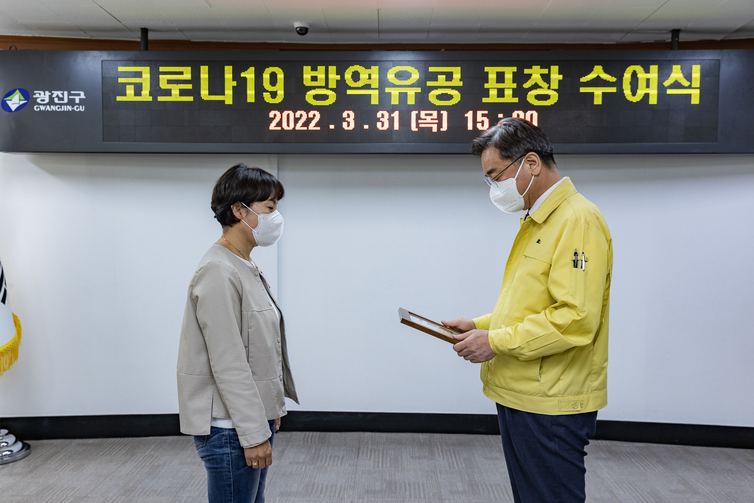 20220331-코로나19 방역유공 표창 수여식-군자동 20220331-1569_G_182143.jpg