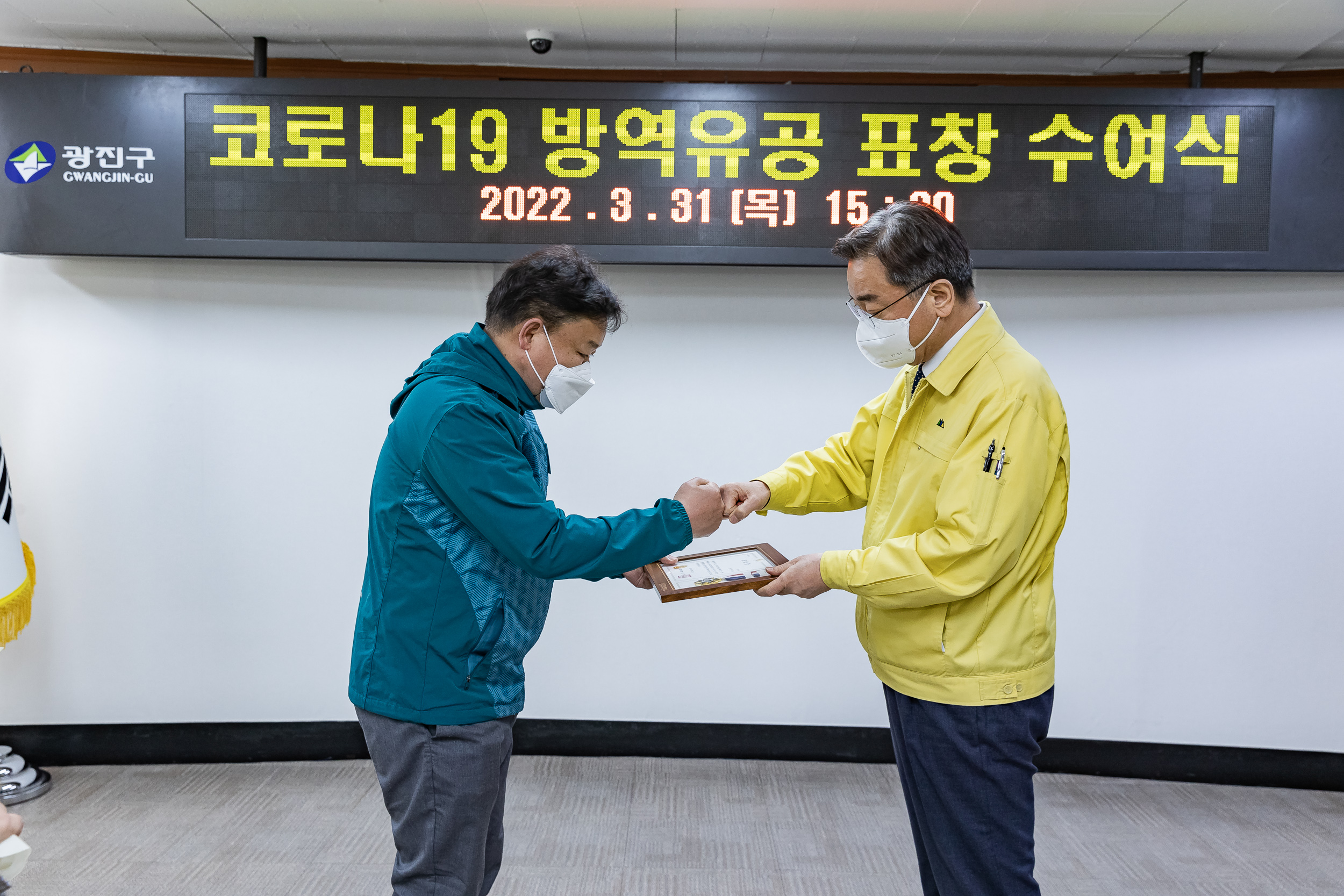 20220331-코로나19 방역유공 표창 수여식-군자동 20220331-1490_G_182141.jpg