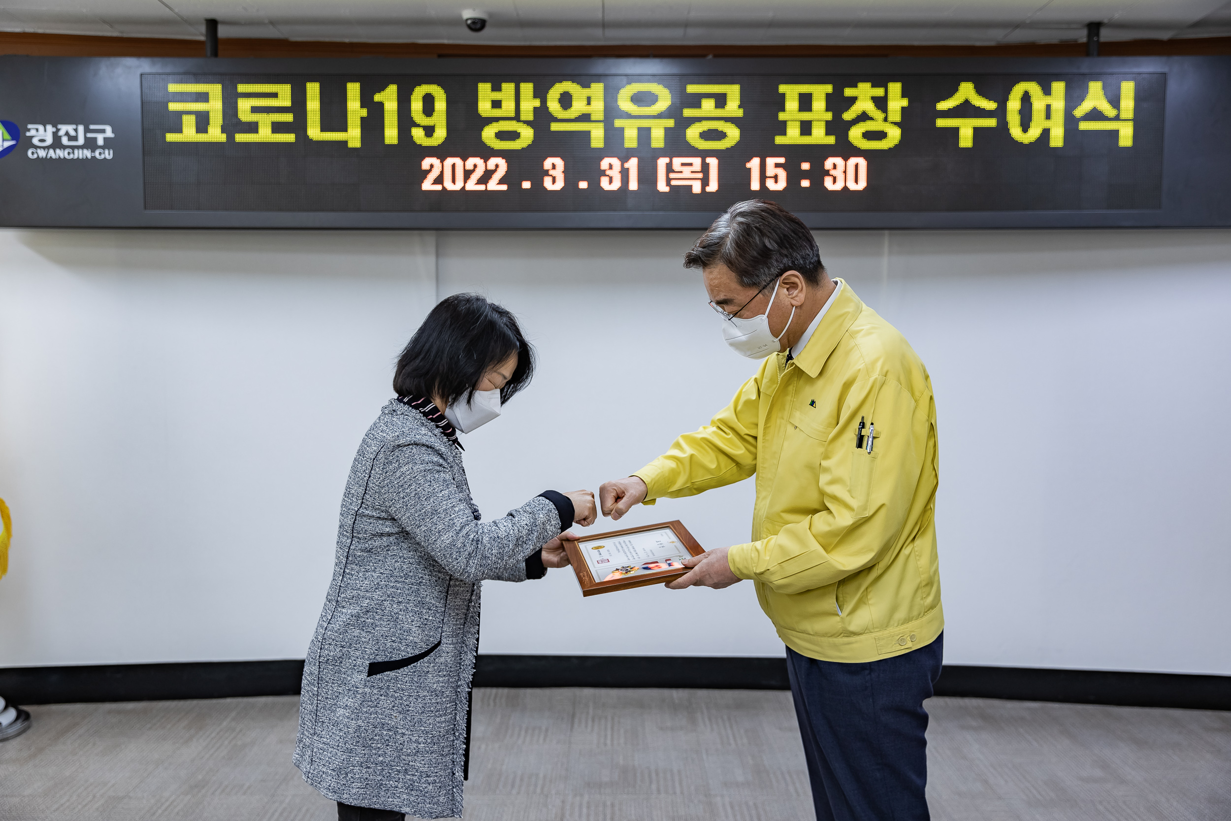 20220331-코로나19 방역유공 표창 수여식-군자동 20220331-1913_G_182152.jpg