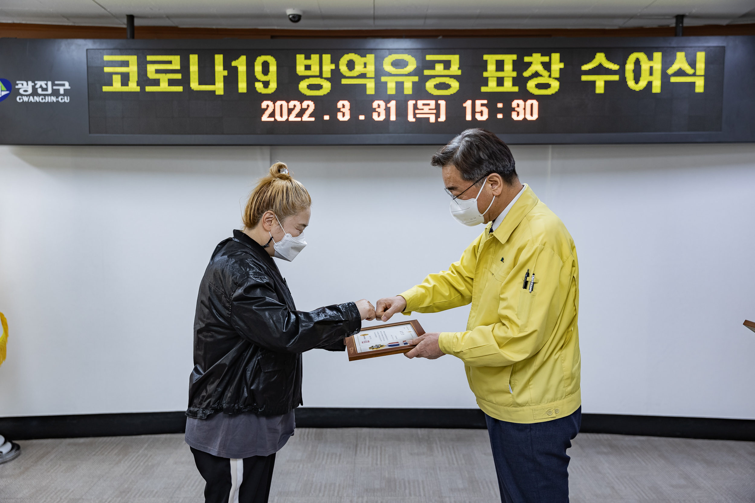 20220331-코로나19 방역유공 표창 수여식-군자동 20220331-1929_G_182152.jpg