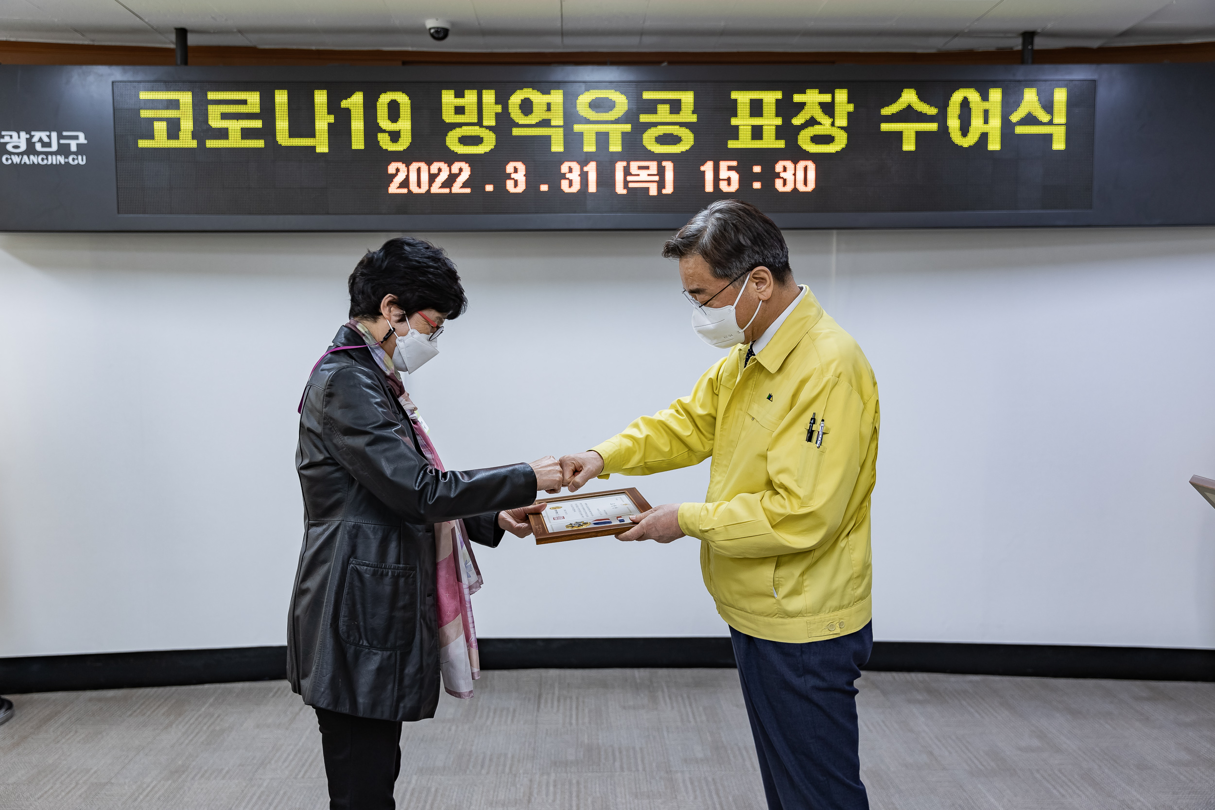 20220331-코로나19 방역유공 표창 수여식-군자동 20220331-1945_G_182153.jpg