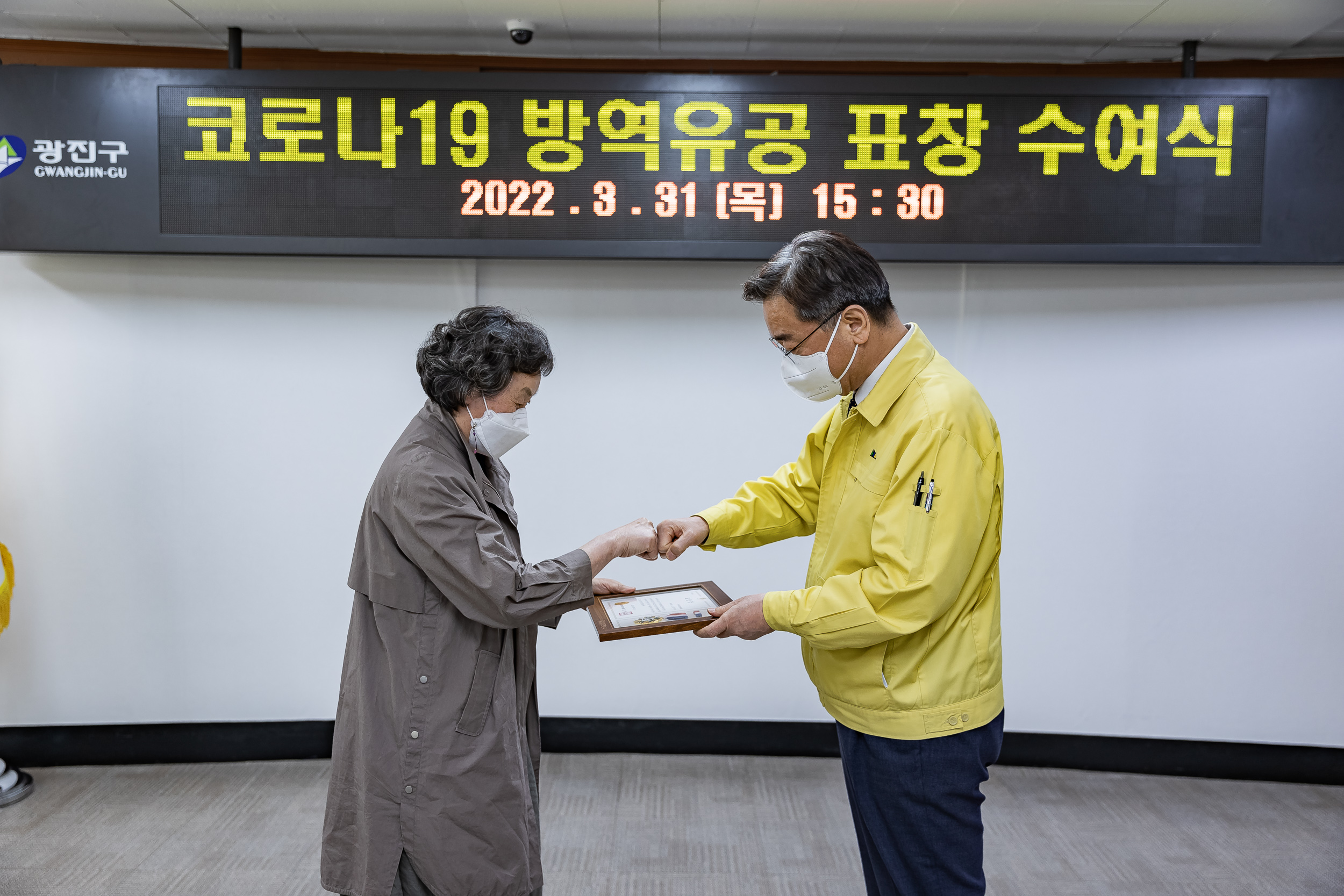 20220331-코로나19 방역유공 표창 수여식-군자동 20220331-1969_G_182153.jpg