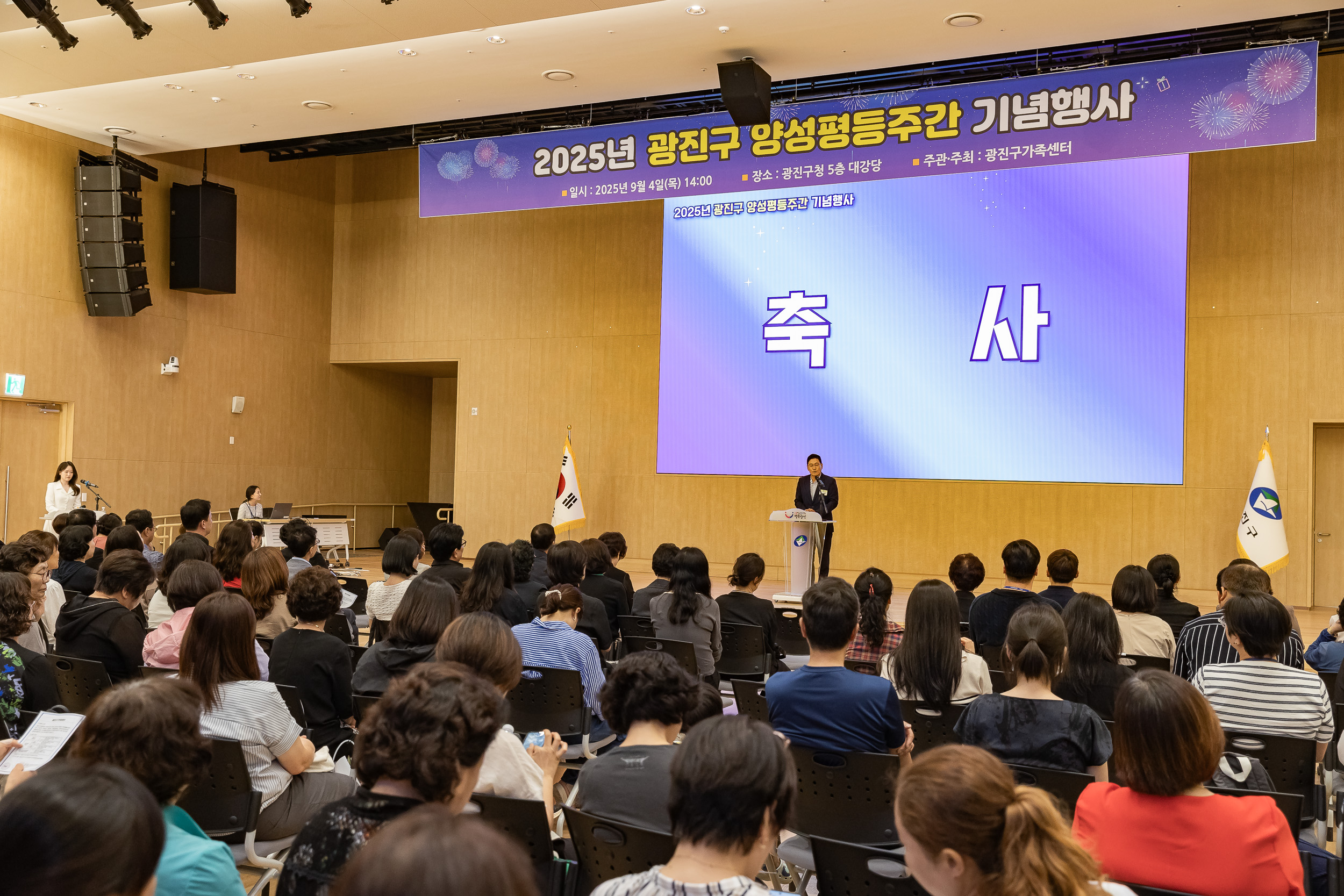 20250904-2025년 광진구 양성평등주간 기념행사 20250904-15344_L_145326.jpg