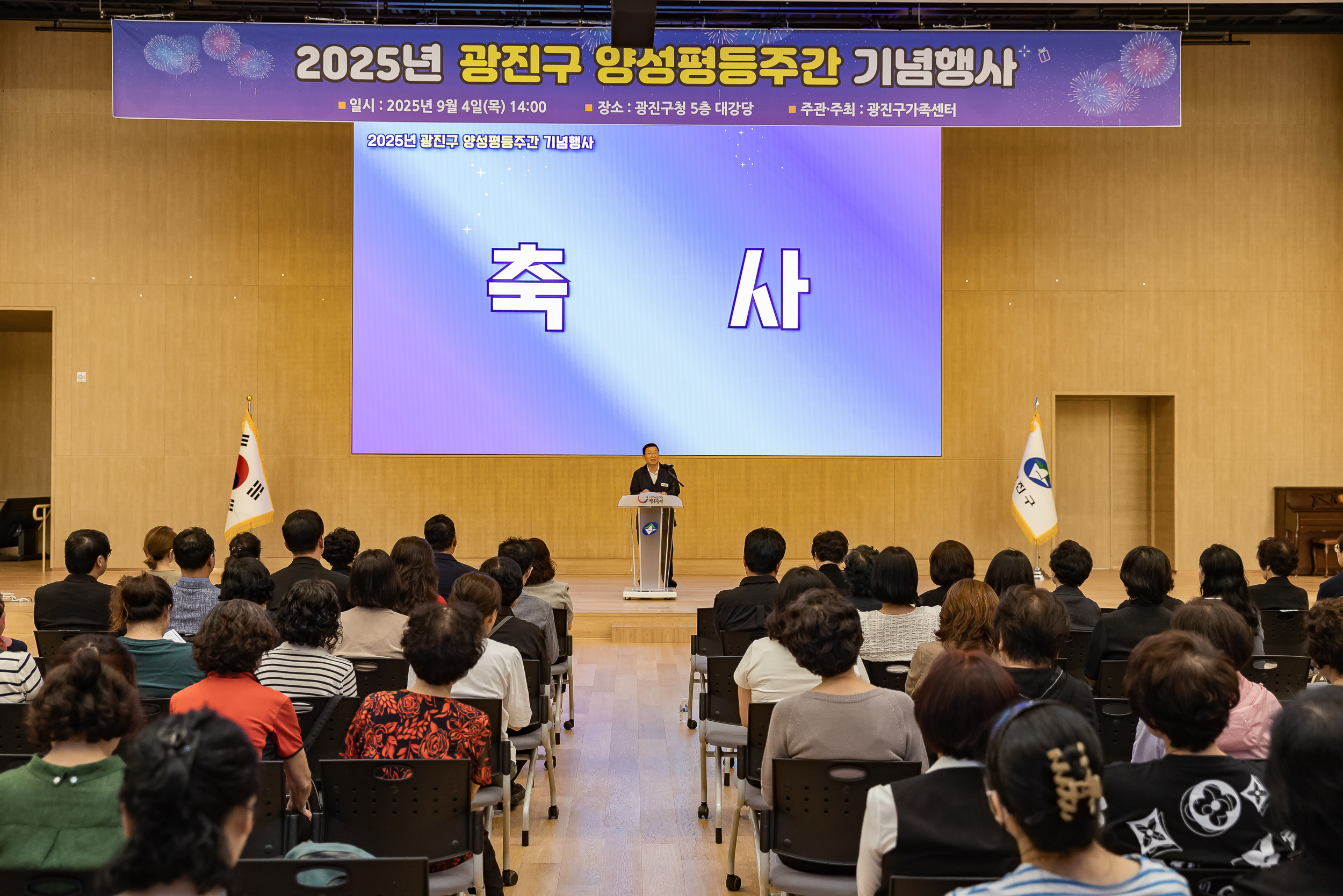 20250904-2025년 광진구 양성평등주간 기념행사 20250904-15399_L_145326.jpg