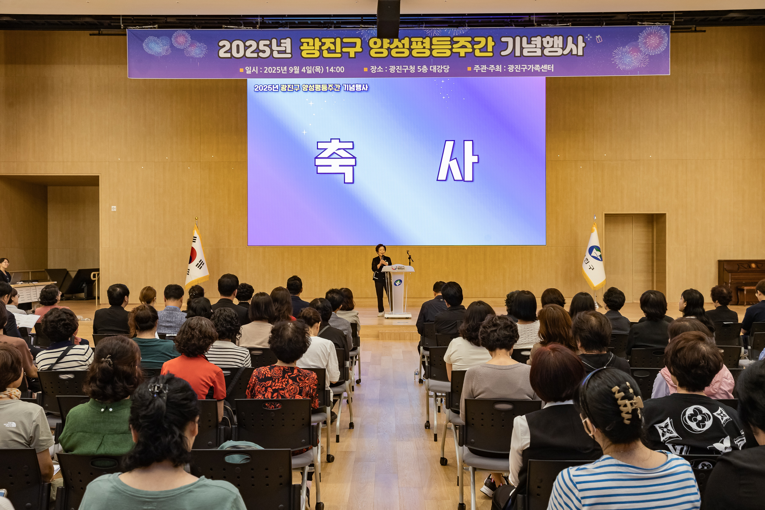 20250904-2025년 광진구 양성평등주간 기념행사 20250904-15423_L_145326.jpg