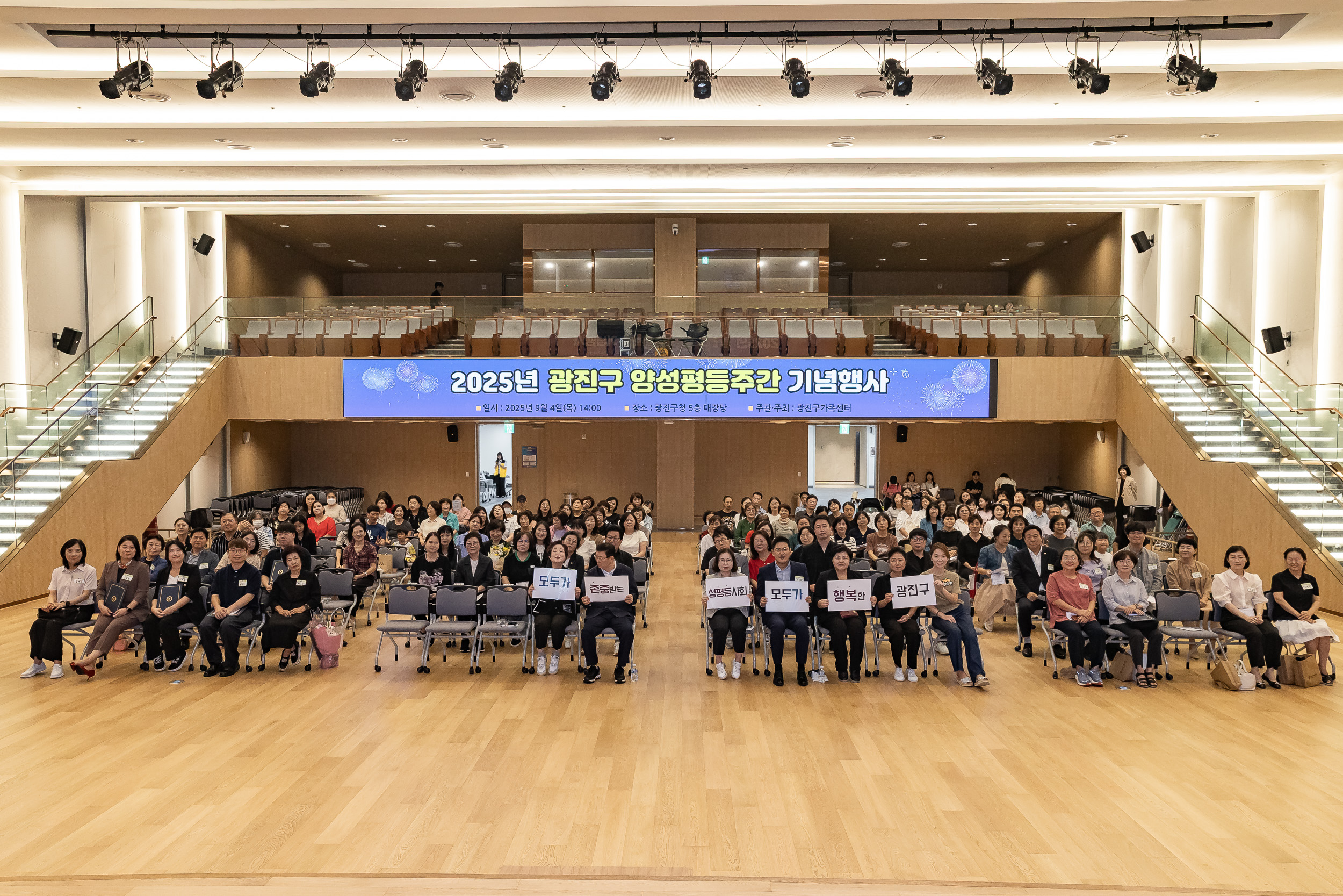 20250904-2025년 광진구 양성평등주간 기념행사 20250904-15474_L_145327.jpg