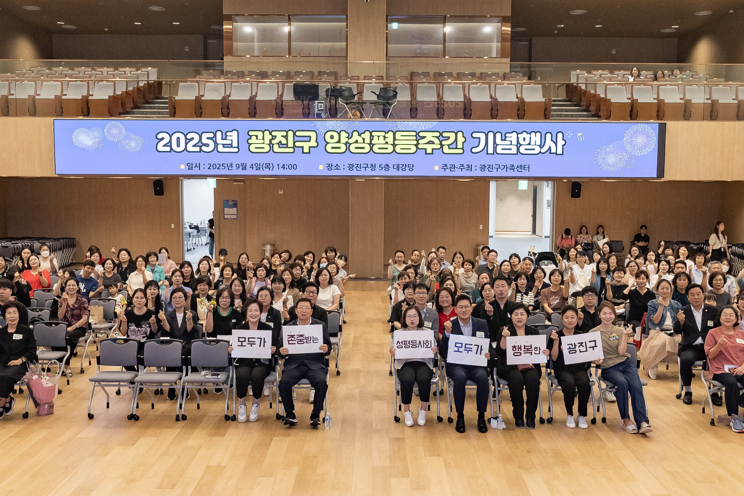 20250904-2025년 광진구 양성평등주간 기념행사 20250904-15494_L_145327.jpg