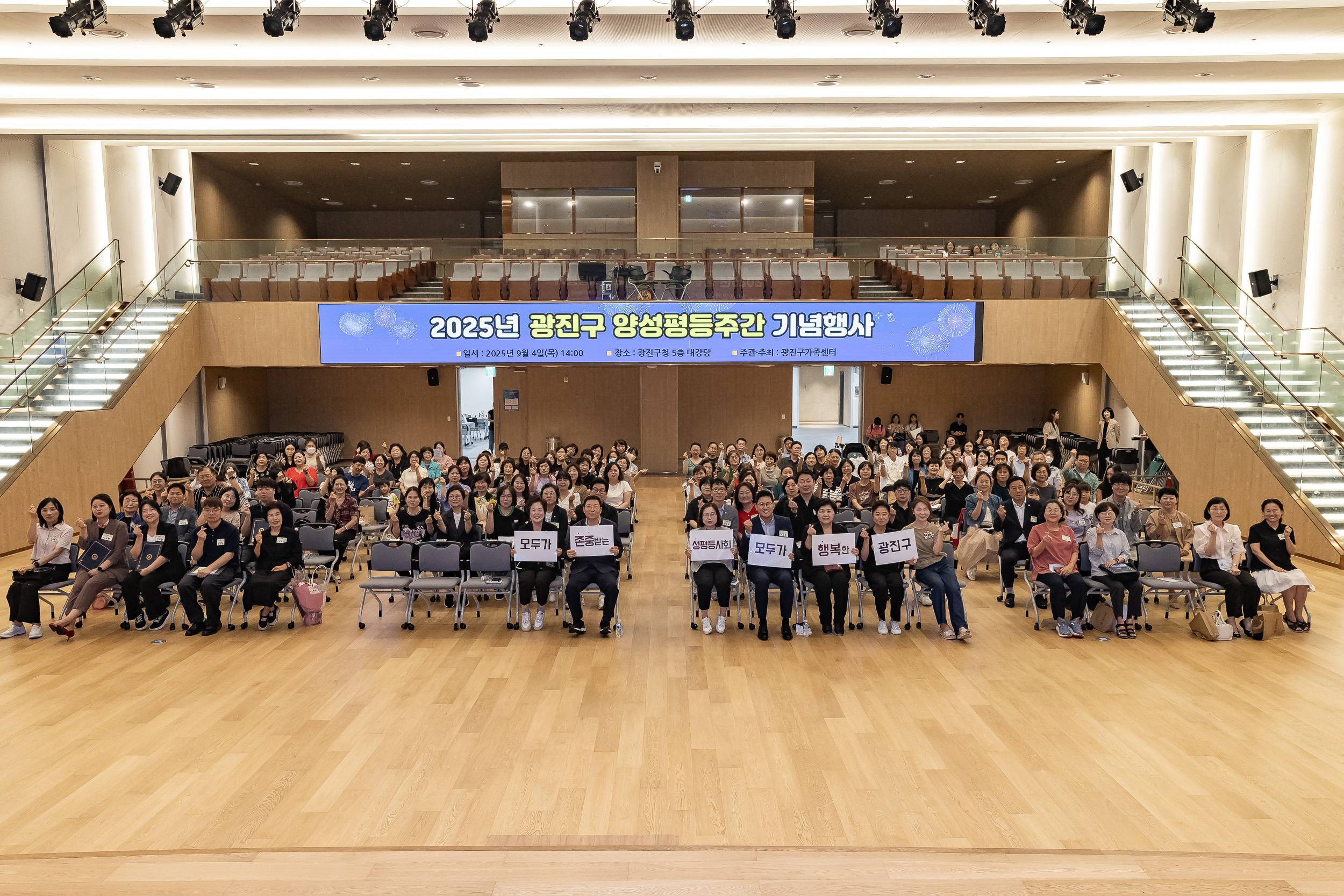 20250904-2025년 광진구 양성평등주간 기념행사 20250904-15498_L_145327.jpg