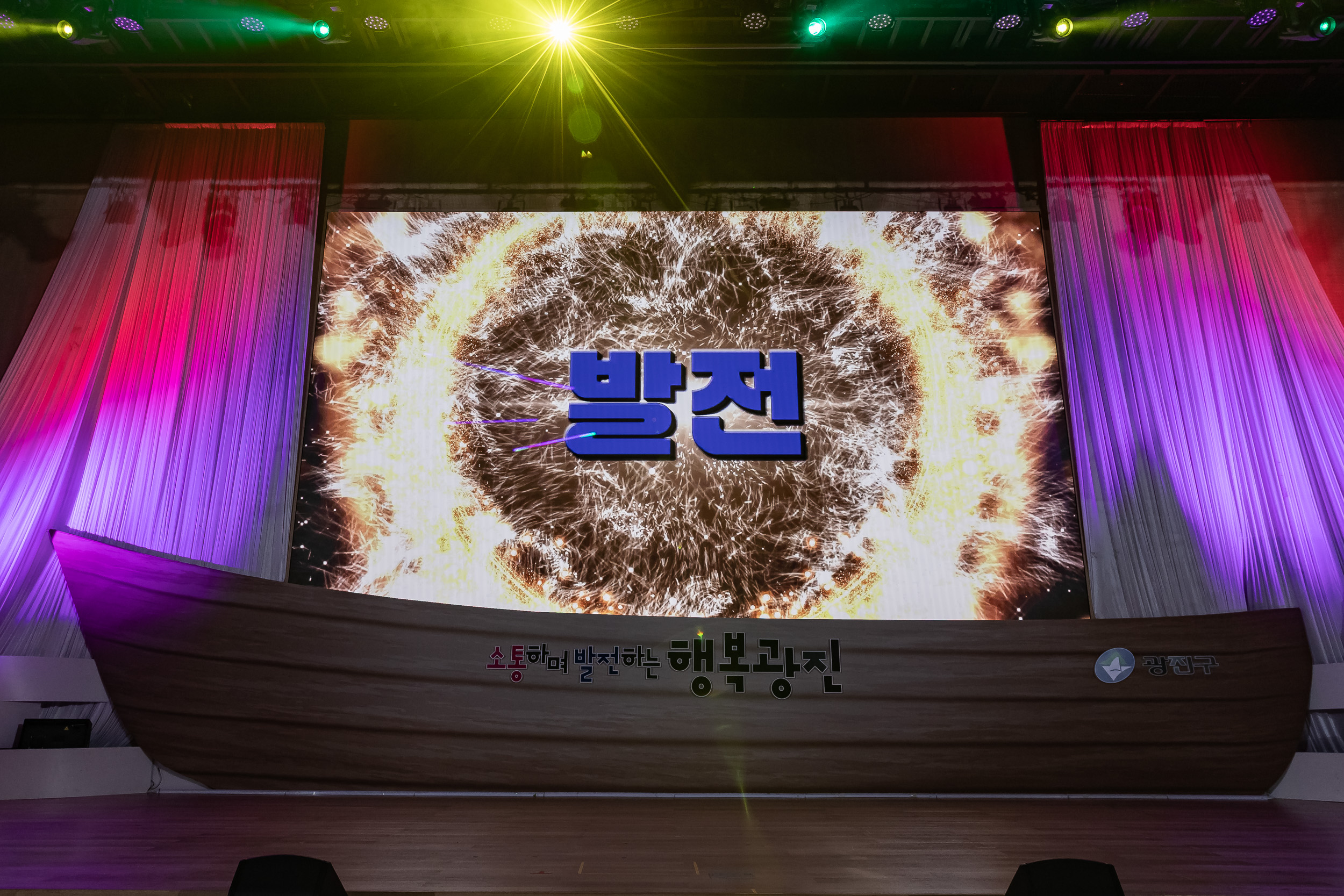 20250609-2025광진재창조원년 신청사 개청기념식 20250609-98947_L_142236.jpg