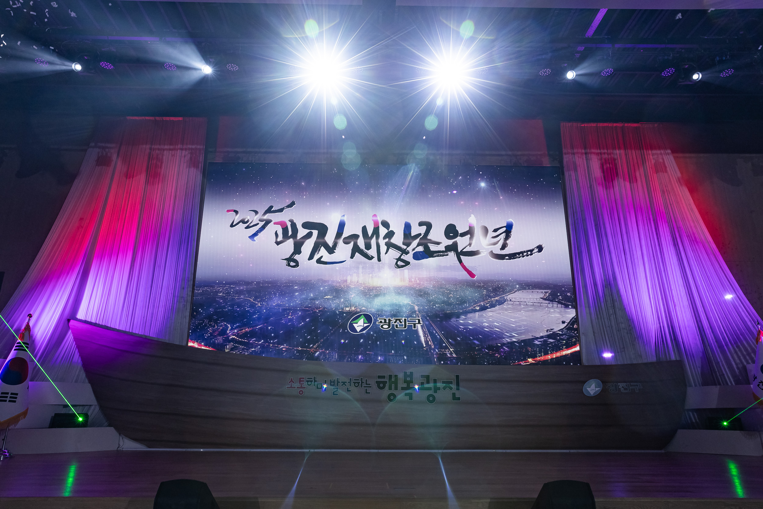 20250609-2025광진재창조원년 신청사 개청기념식 20250609-98979_L_142236.jpg