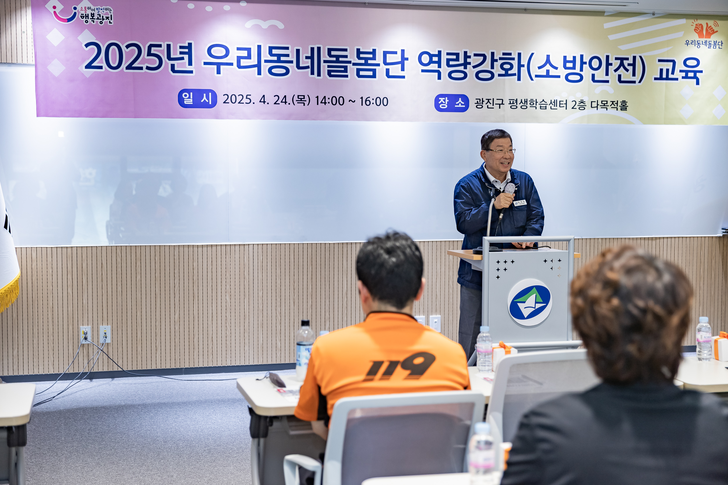 20250424-2025년 우리동네돌봄단 역량강화(소방안전) 교육 20250424-60222_L_130342.jpg