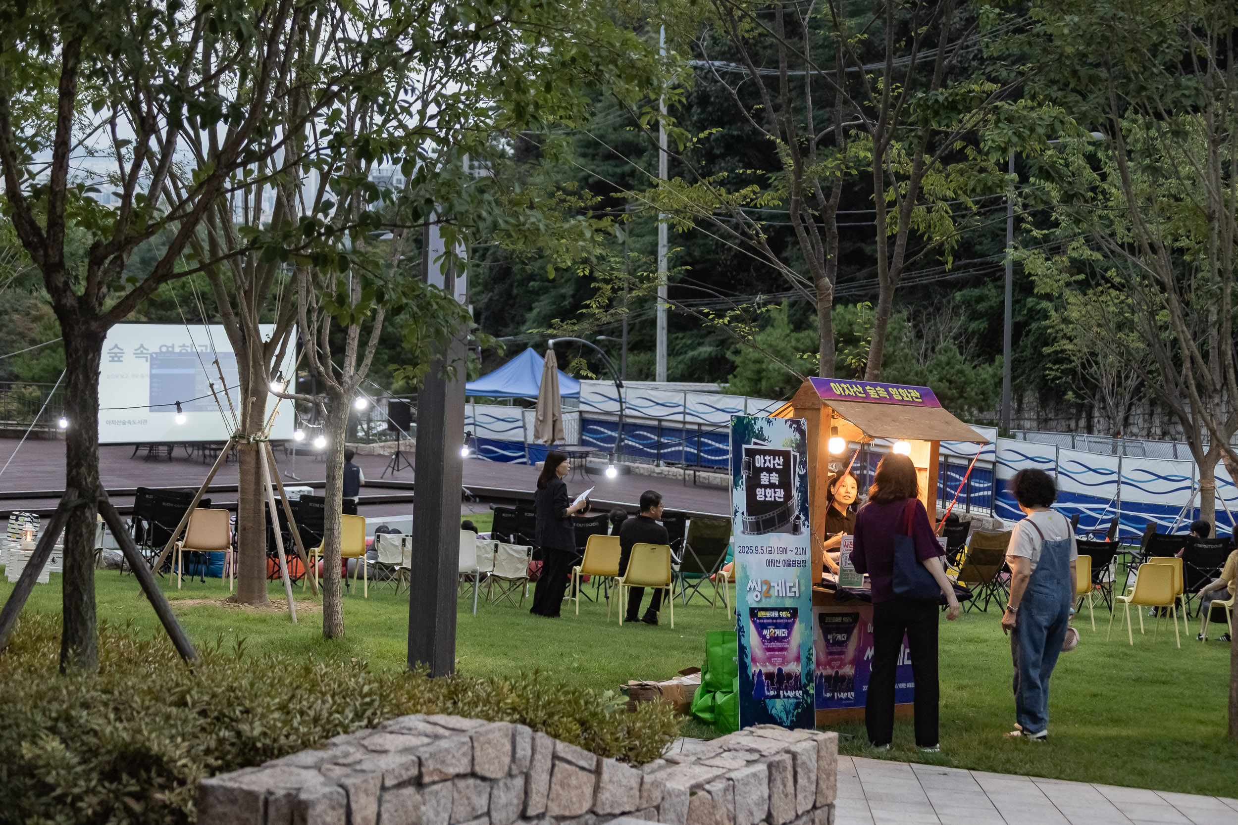 20250905-아차산숲속도서관 숲속 영화제 20250905-18350_G_150206.jpg