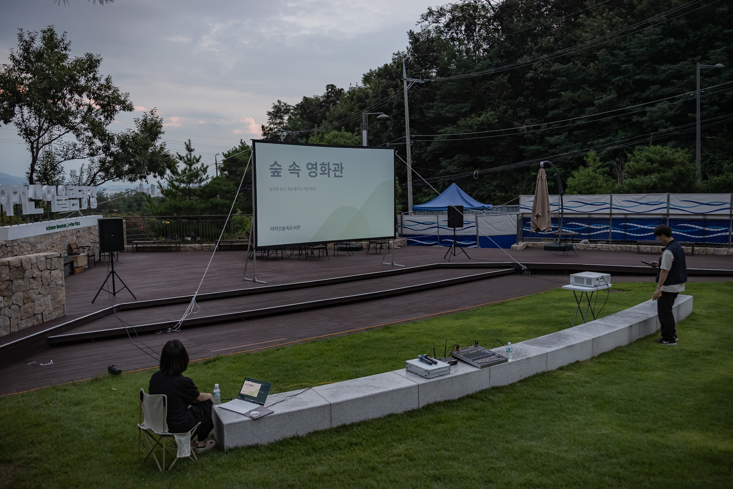 20250905-아차산숲속도서관 숲속 영화제 20250905-18356_G_150206.jpg