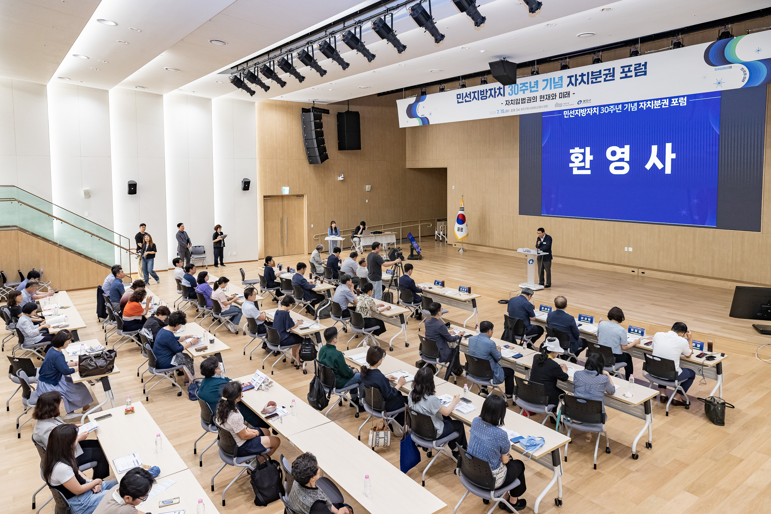 20250715-민선지방차지 30주년 기념 자치분권 포럼 20250715-5495_L_093042.jpg