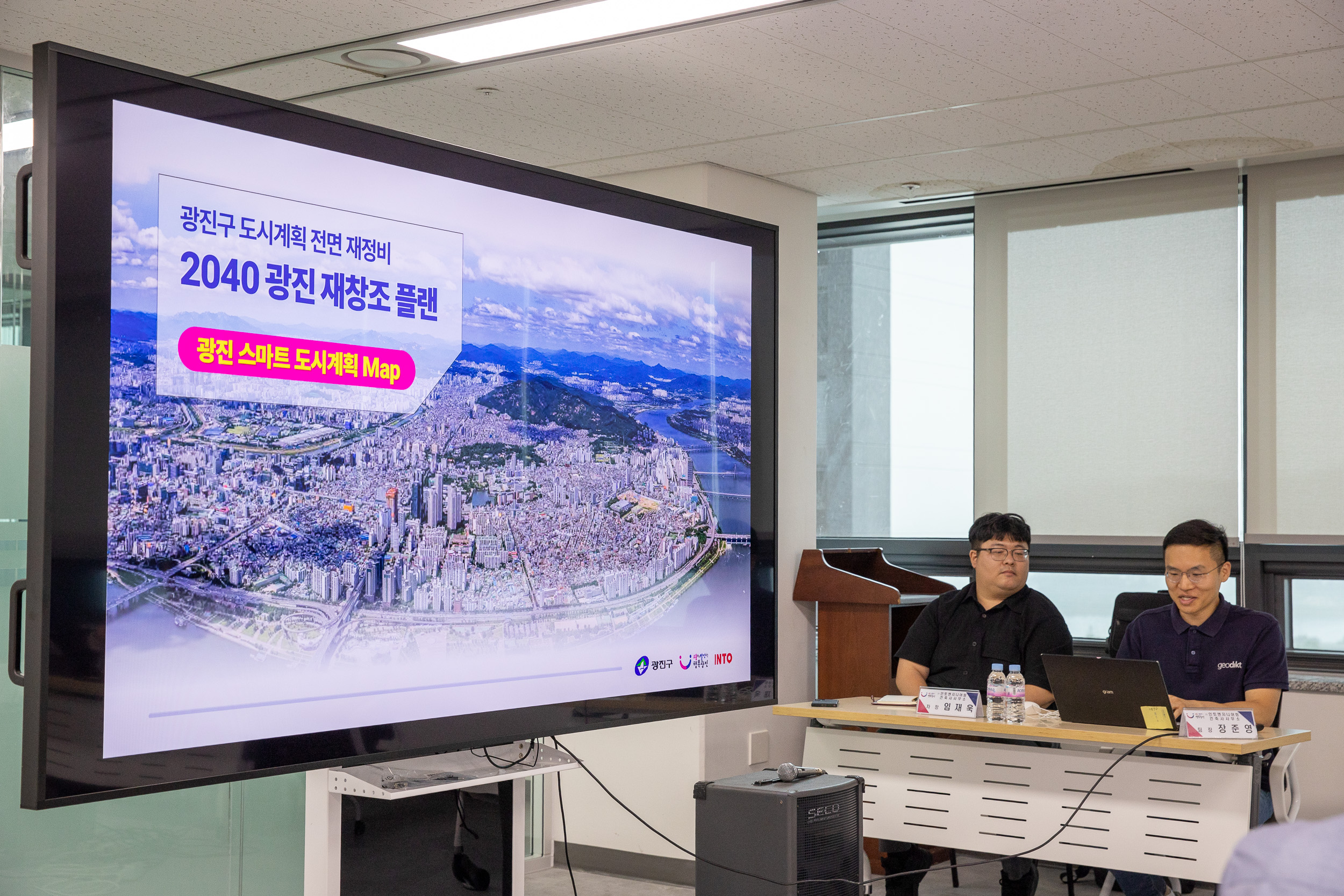 20250714-광진 스마트도시계획 지도 시스템 용역보고