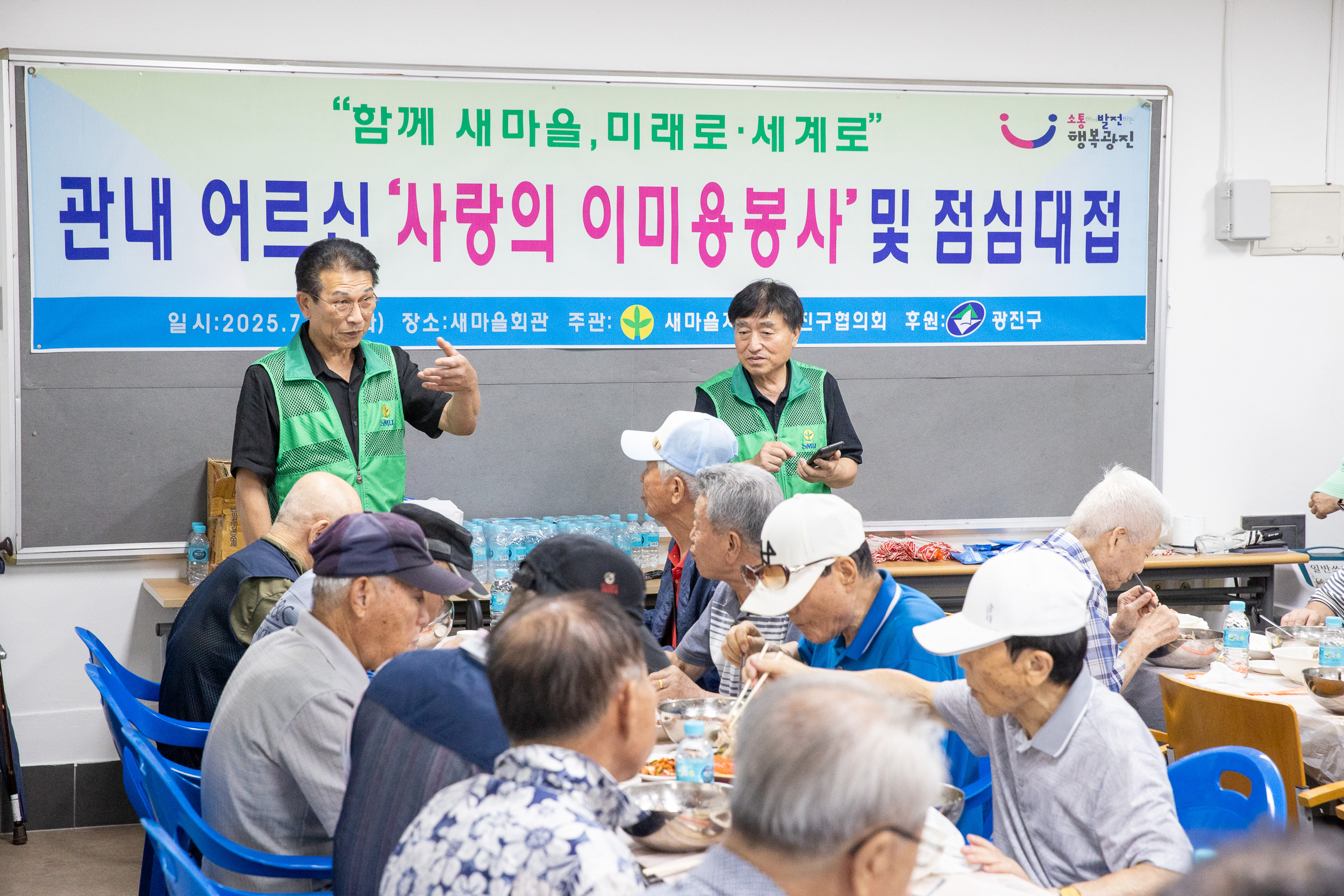 20250715-광진구새마을회 관내 어르신 사랑의 이용봉사 및 점심대접 20250715-5272_L_092944.jpg