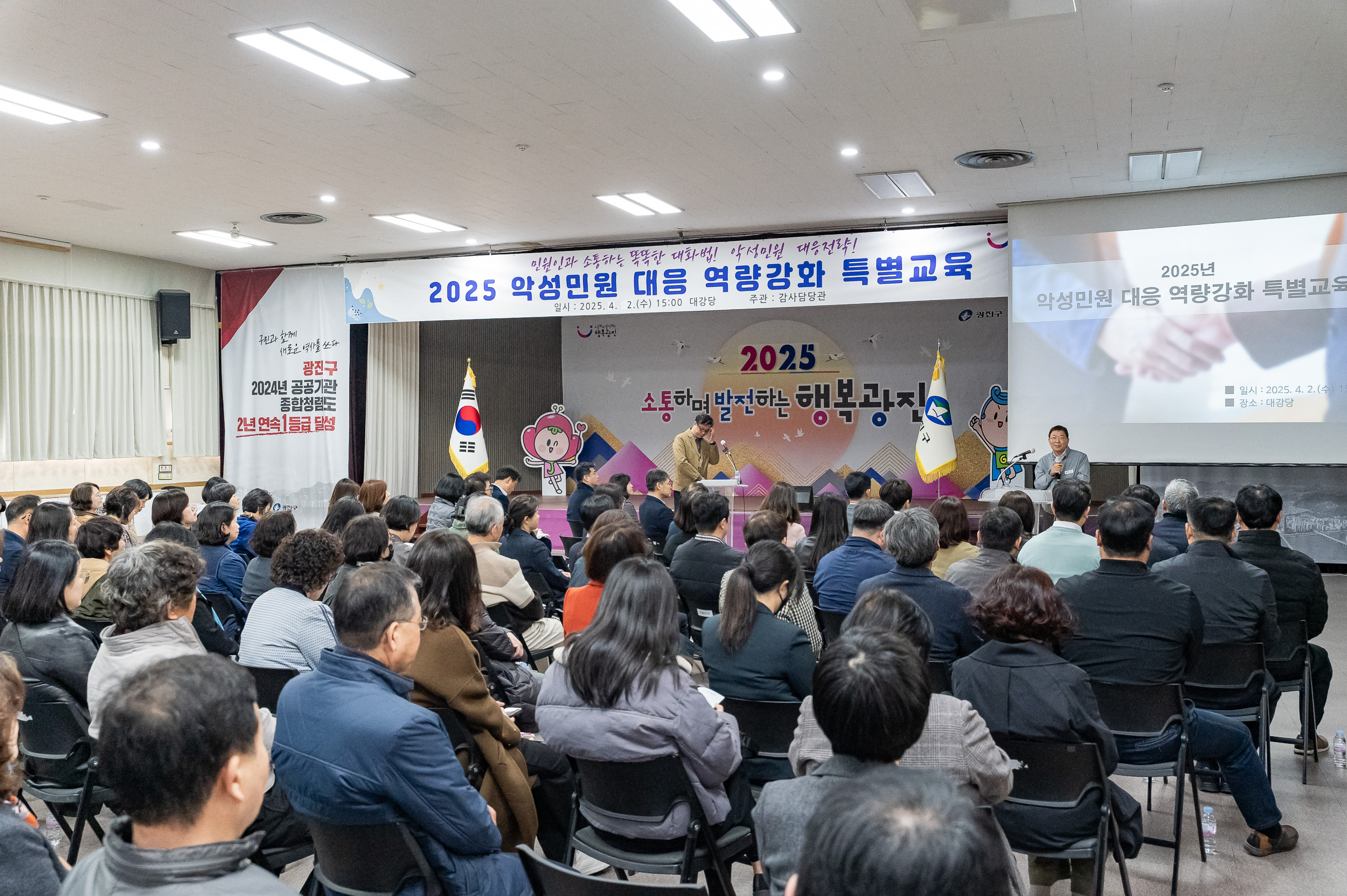 20250402-2025 악성민원 대응 역량강화 특별교육 20250402-42277_L_153332.jpg