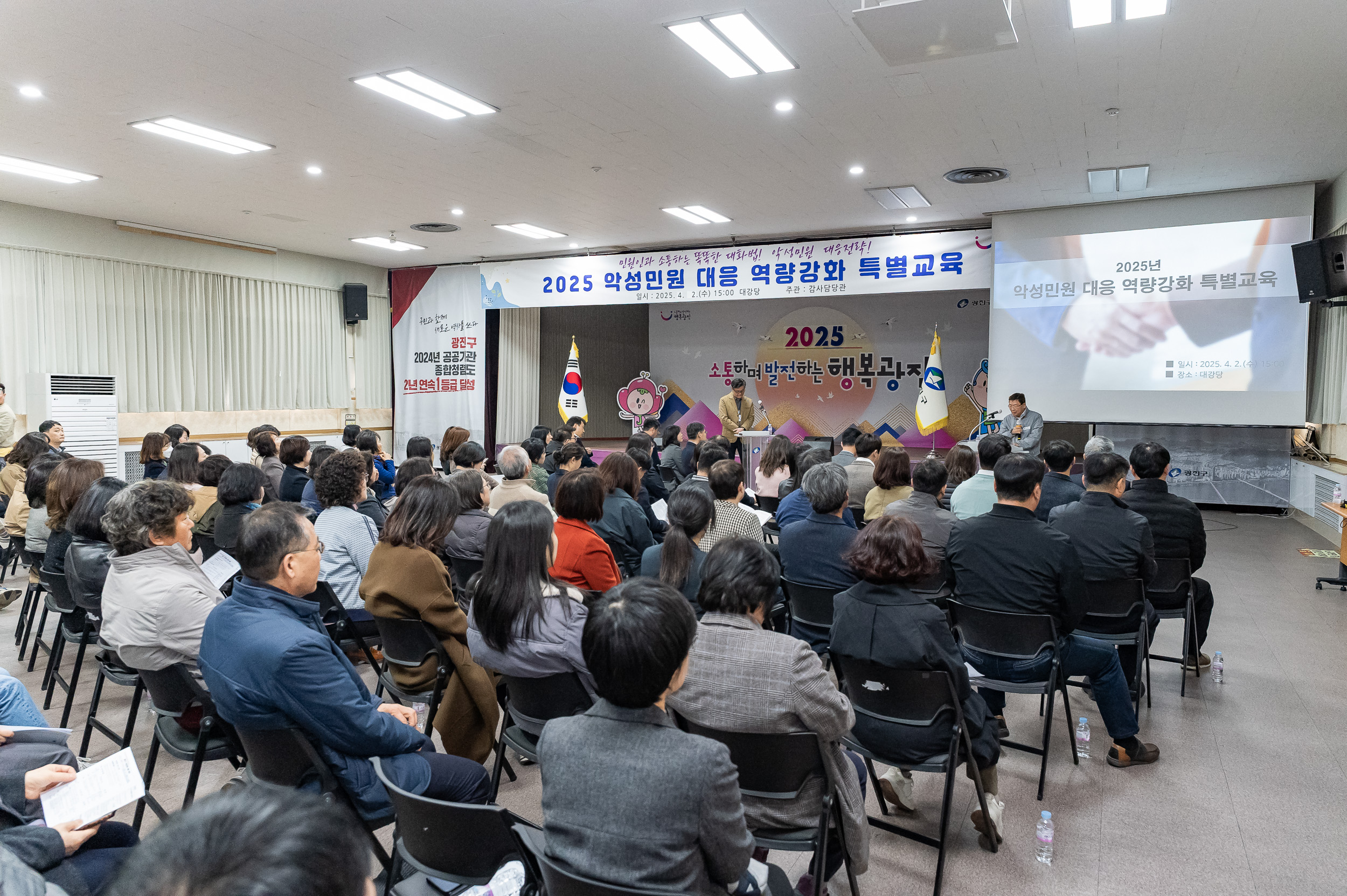 20250402-2025 악성민원 대응 역량강화 특별교육