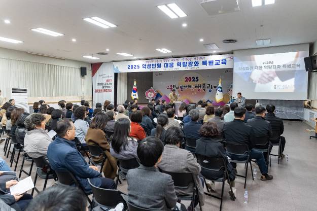 20250402-2025 악성민원 대응 역량강화 특별교육