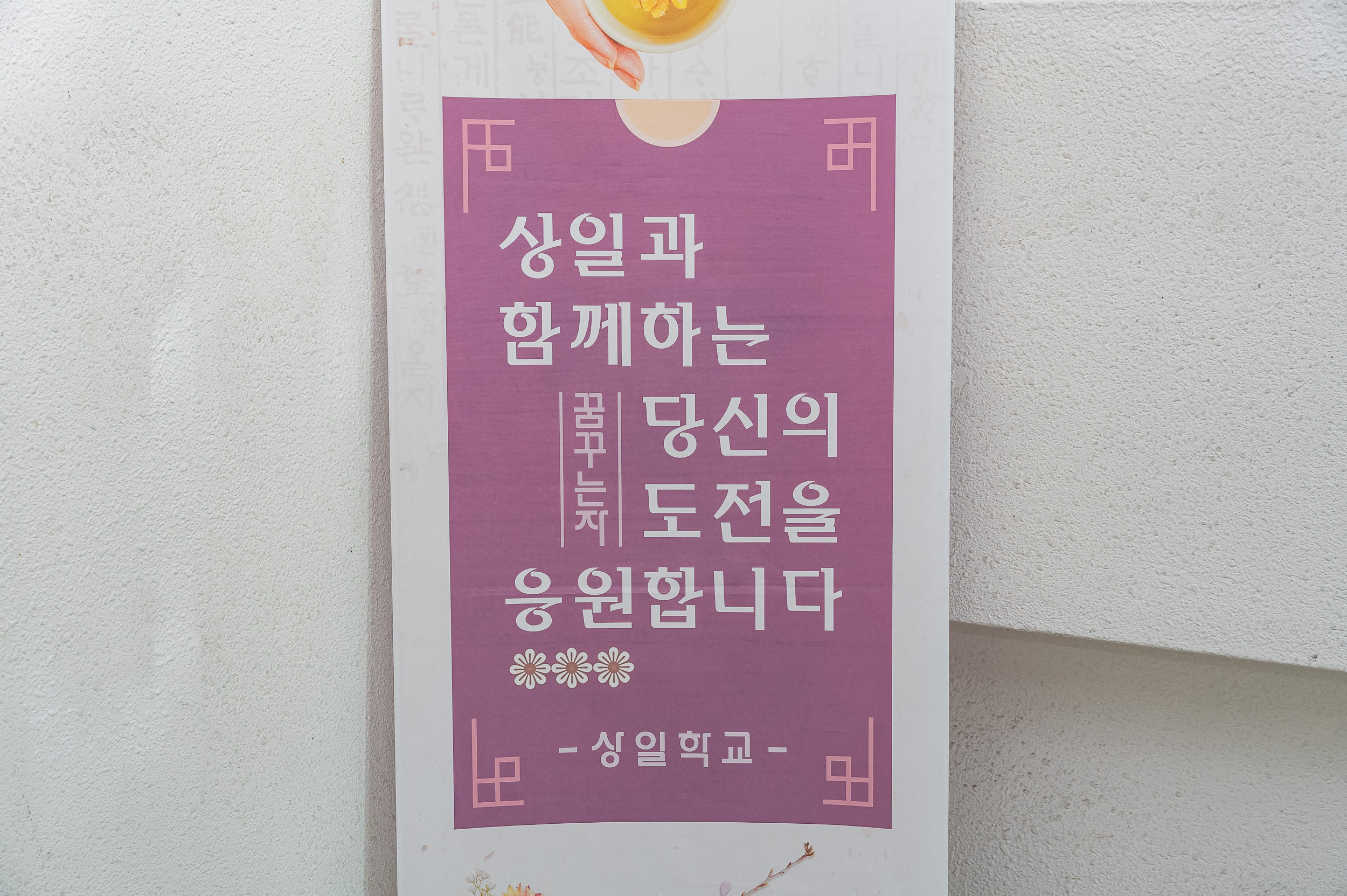20250401-상일학교 입학식(50주년 기념) 20250401-41122_L_152458.jpg