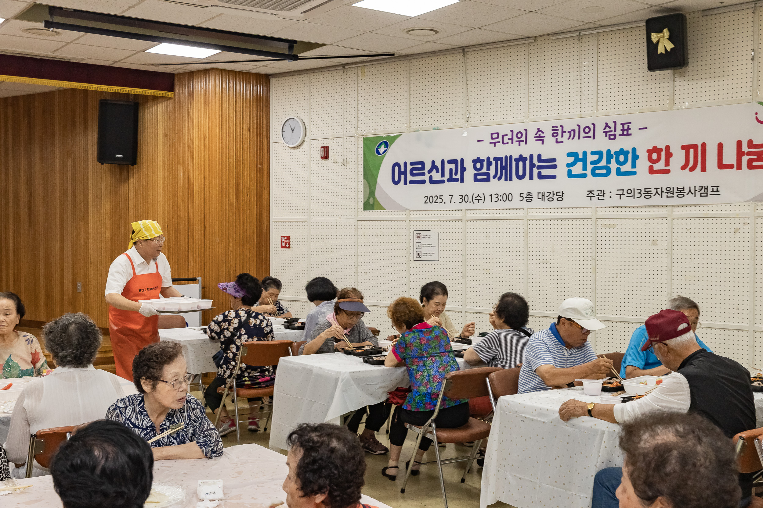 20250730-구의3동 자원봉사캠프 어르신과 함께하는 건강한 한 끼 나눔 20250730-20454_L_164121.jpg
