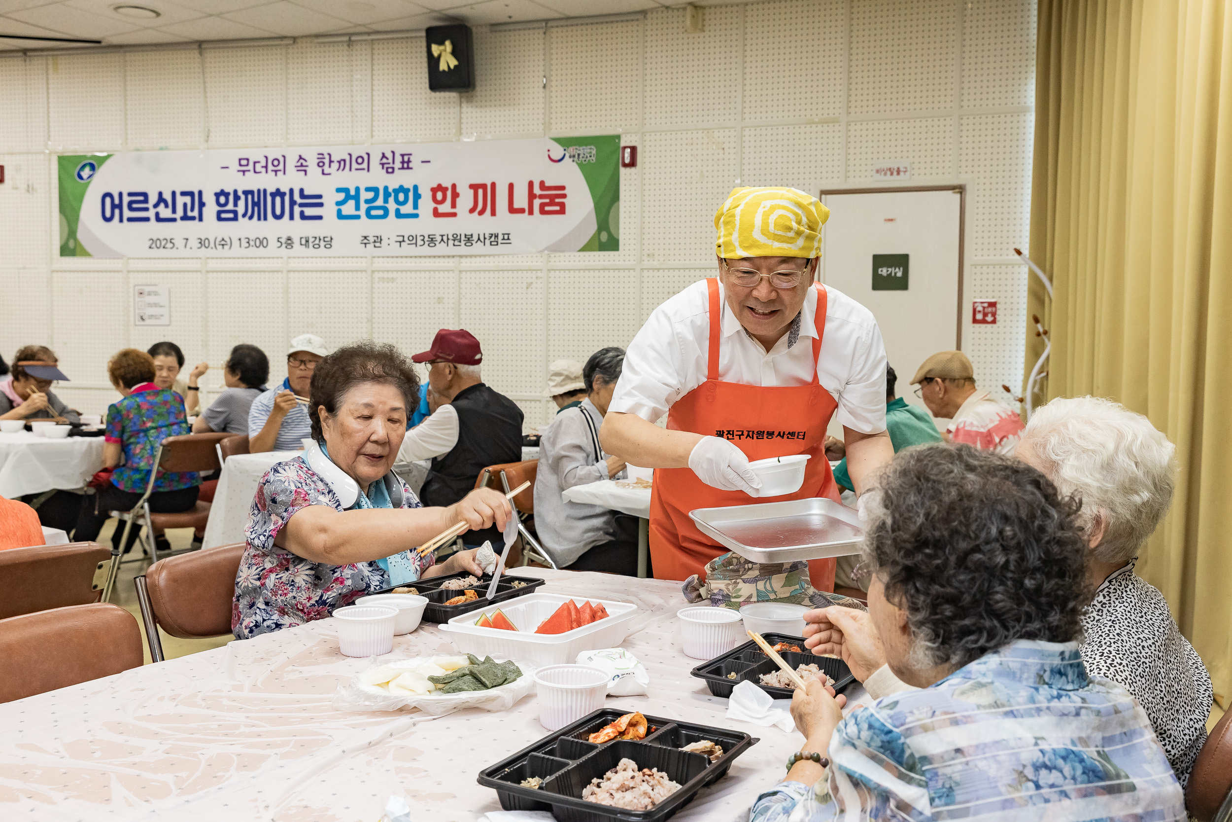 20250730-구의3동 자원봉사캠프 어르신과 함께하는 건강한 한 끼 나눔 20250730-20543_L_164122.jpg