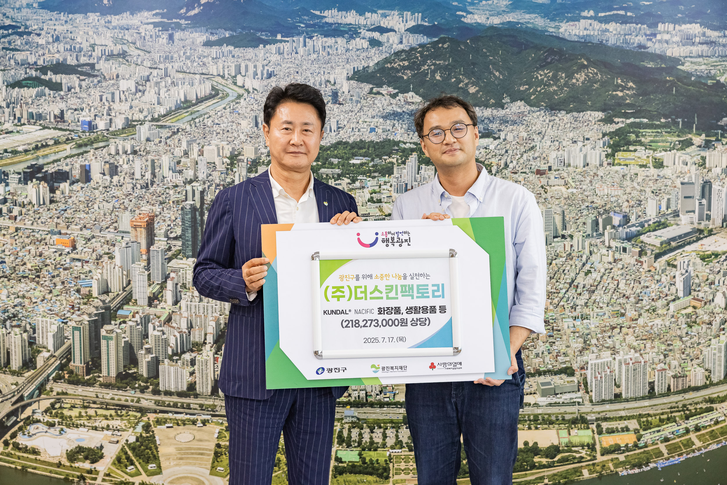 20250717-(주)스킨팩토리 기부물품 전달식