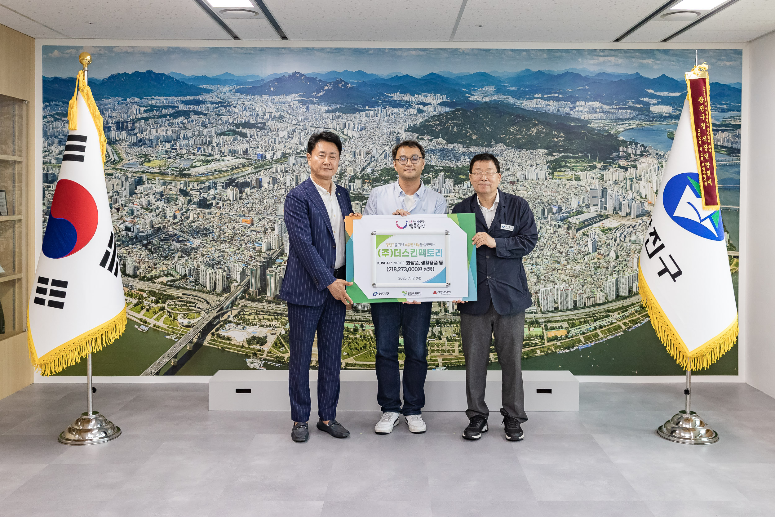 20250717-(주)스킨팩토리 기부물품 전달식 20250717-6867_L_175957.jpg