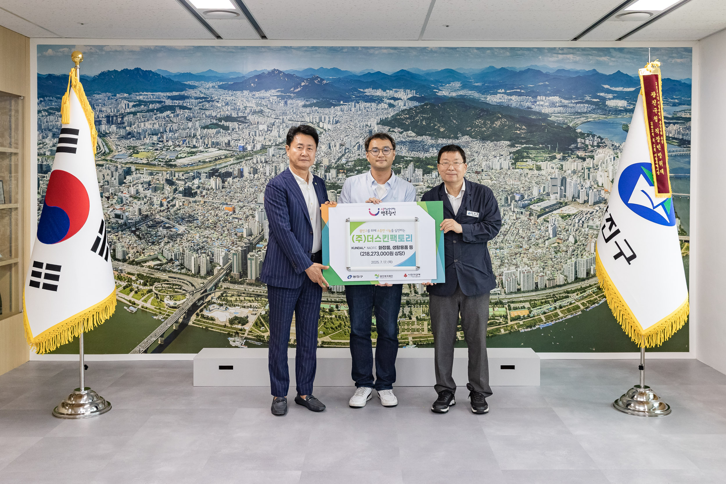 20250717-(주)스킨팩토리 기부물품 전달식 20250717-6869_L_175957.jpg