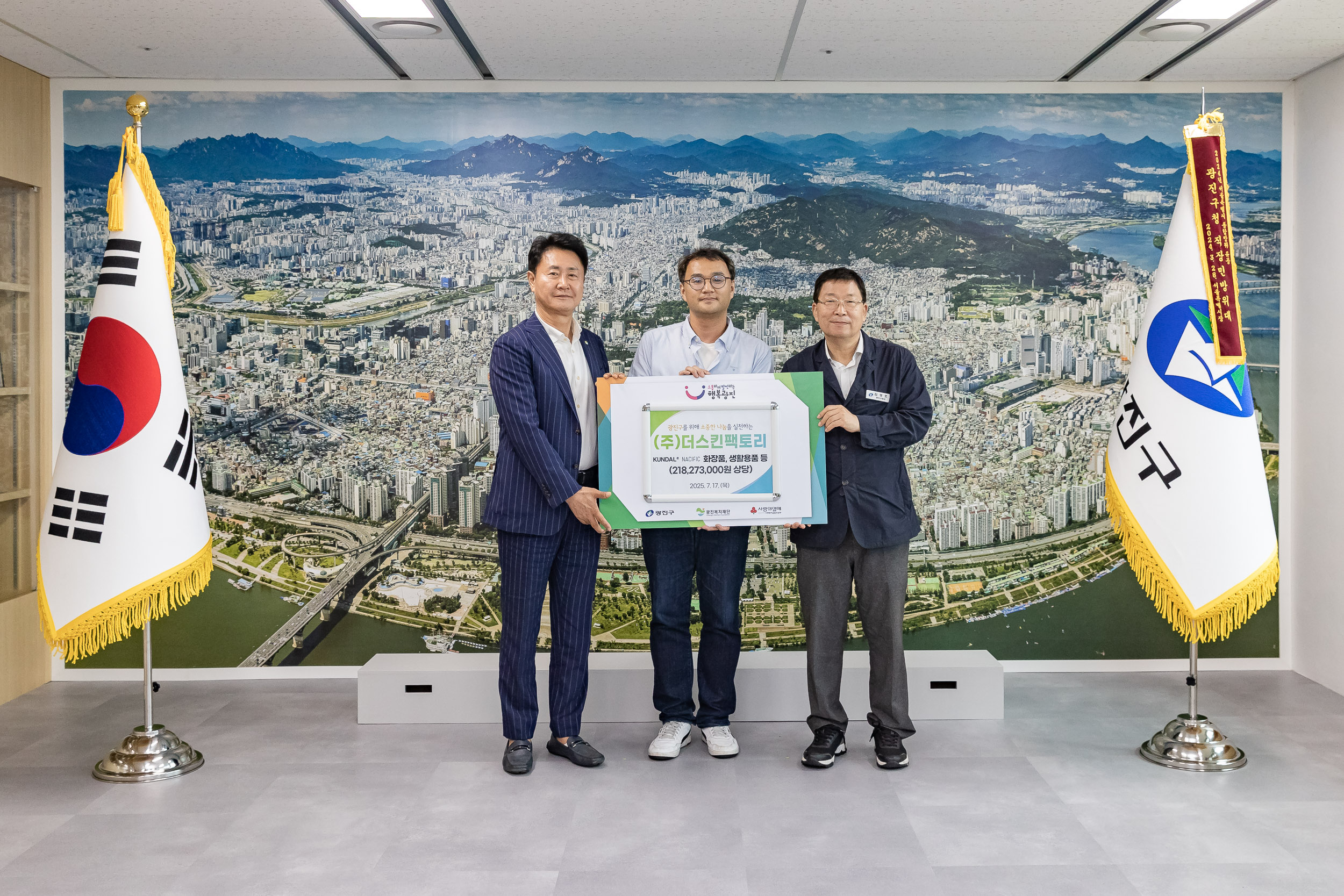 20250717-(주)스킨팩토리 기부물품 전달식 20250717-6873_L_175957.jpg
