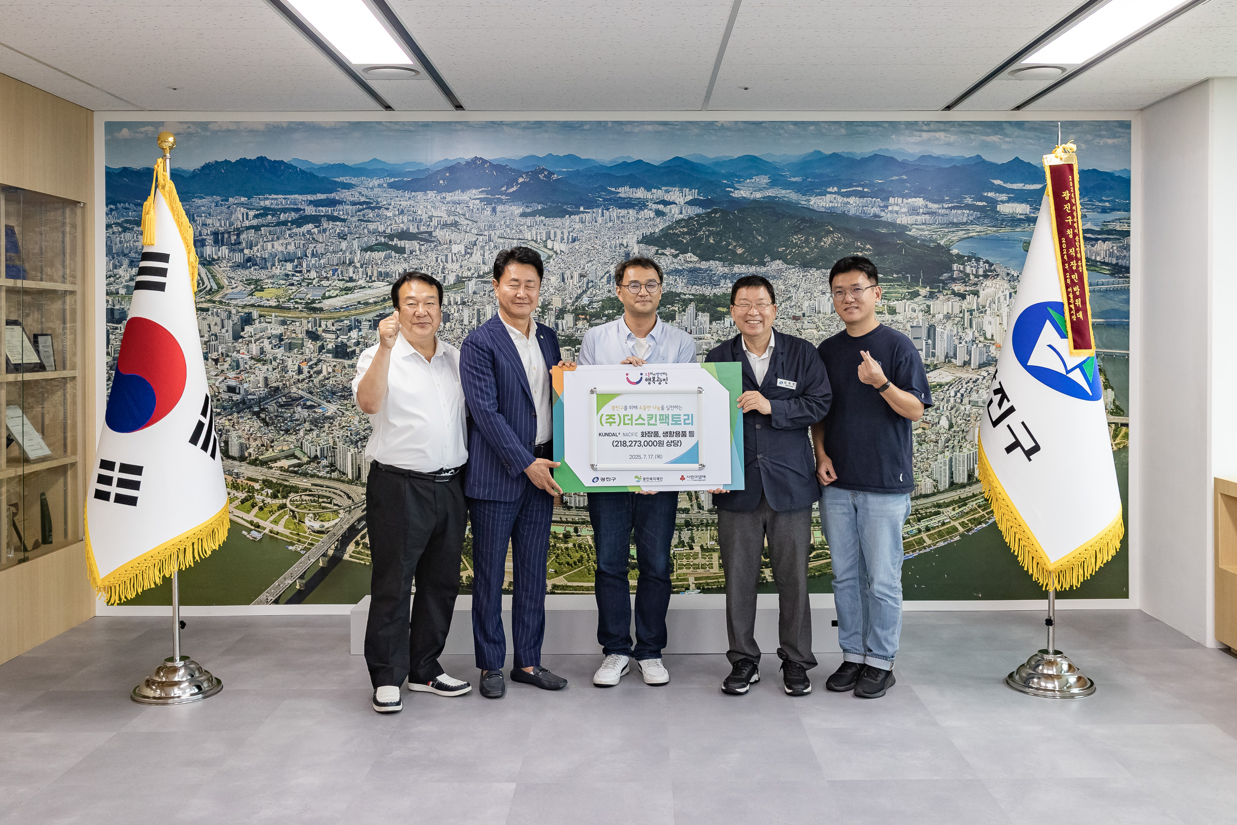 20250717-(주)스킨팩토리 기부물품 전달식 20250717-6882_L_175957.jpg