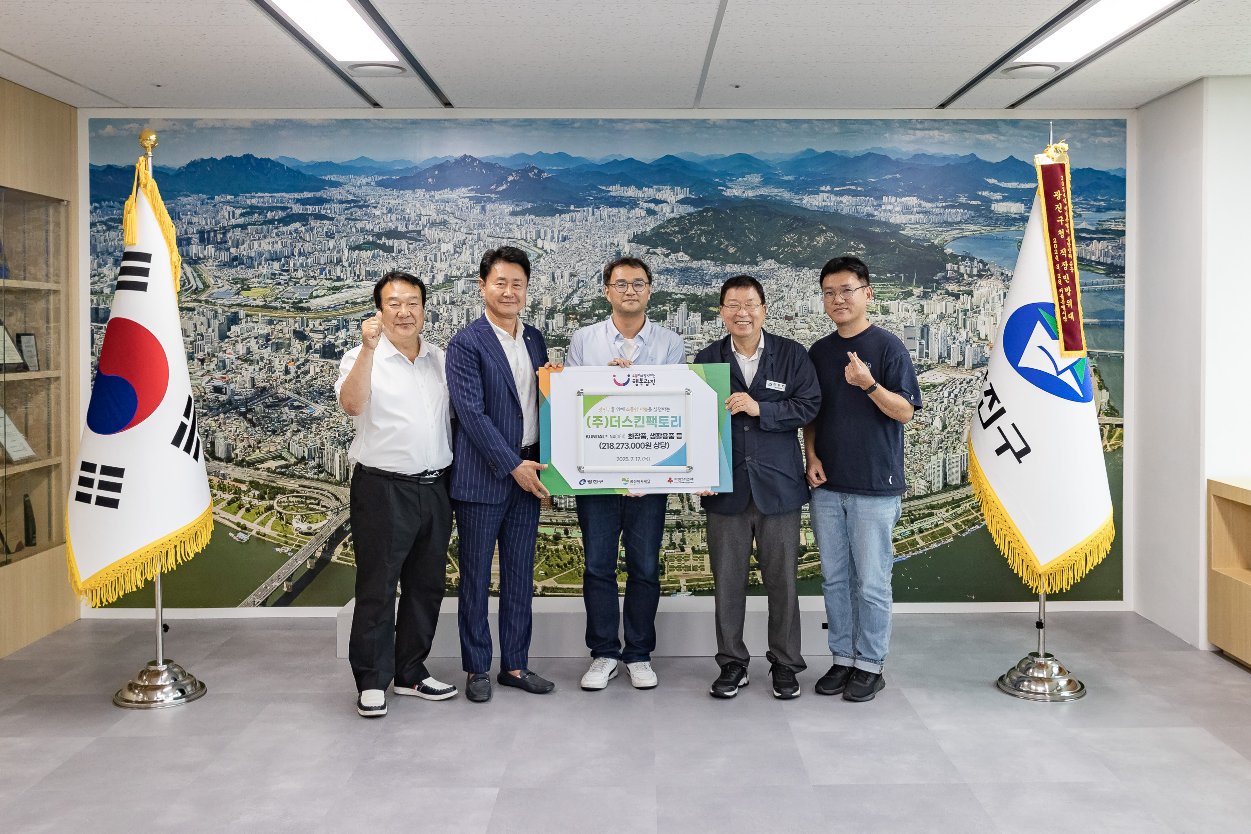 20250717-(주)스킨팩토리 기부물품 전달식 20250717-6885_L_175957.jpg