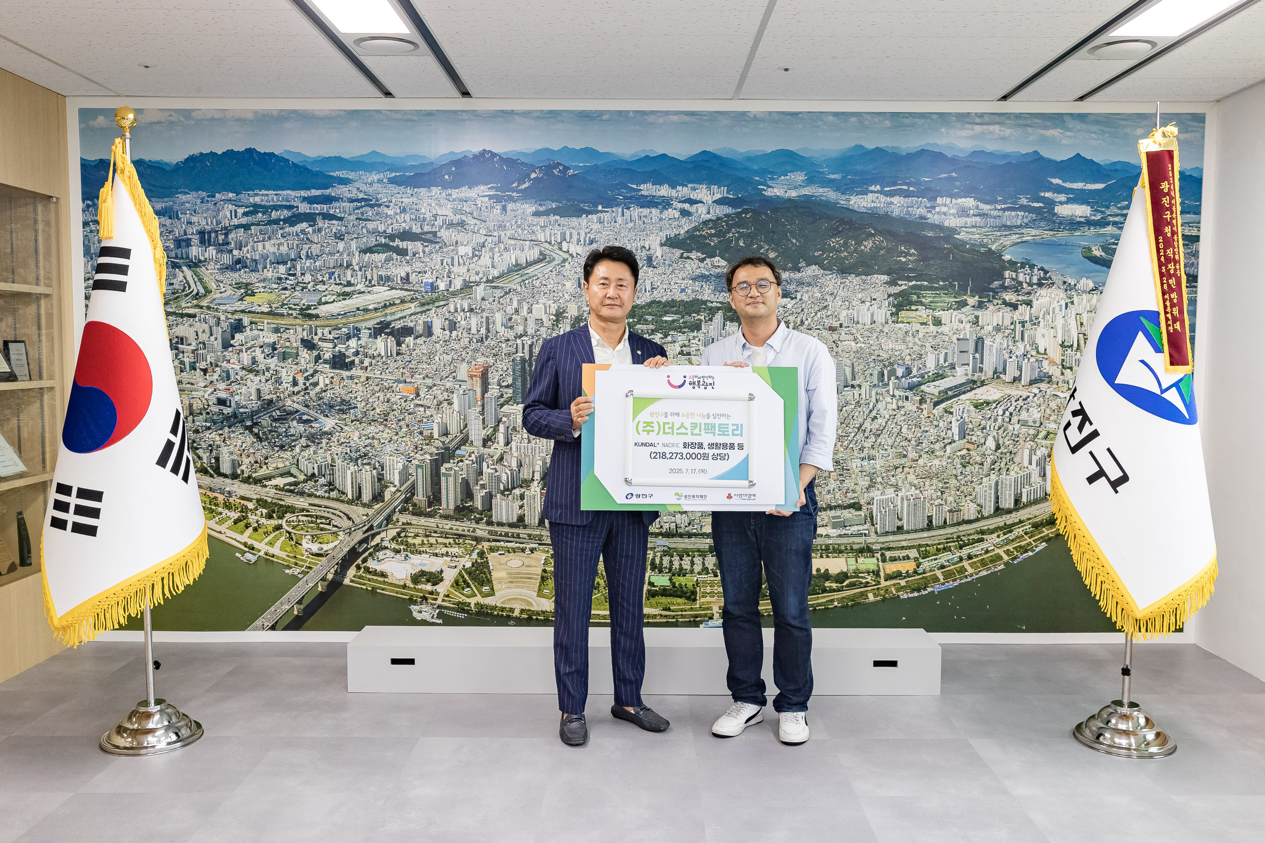 20250717-(주)스킨팩토리 기부물품 전달식 20250717-6897_L_175957.jpg