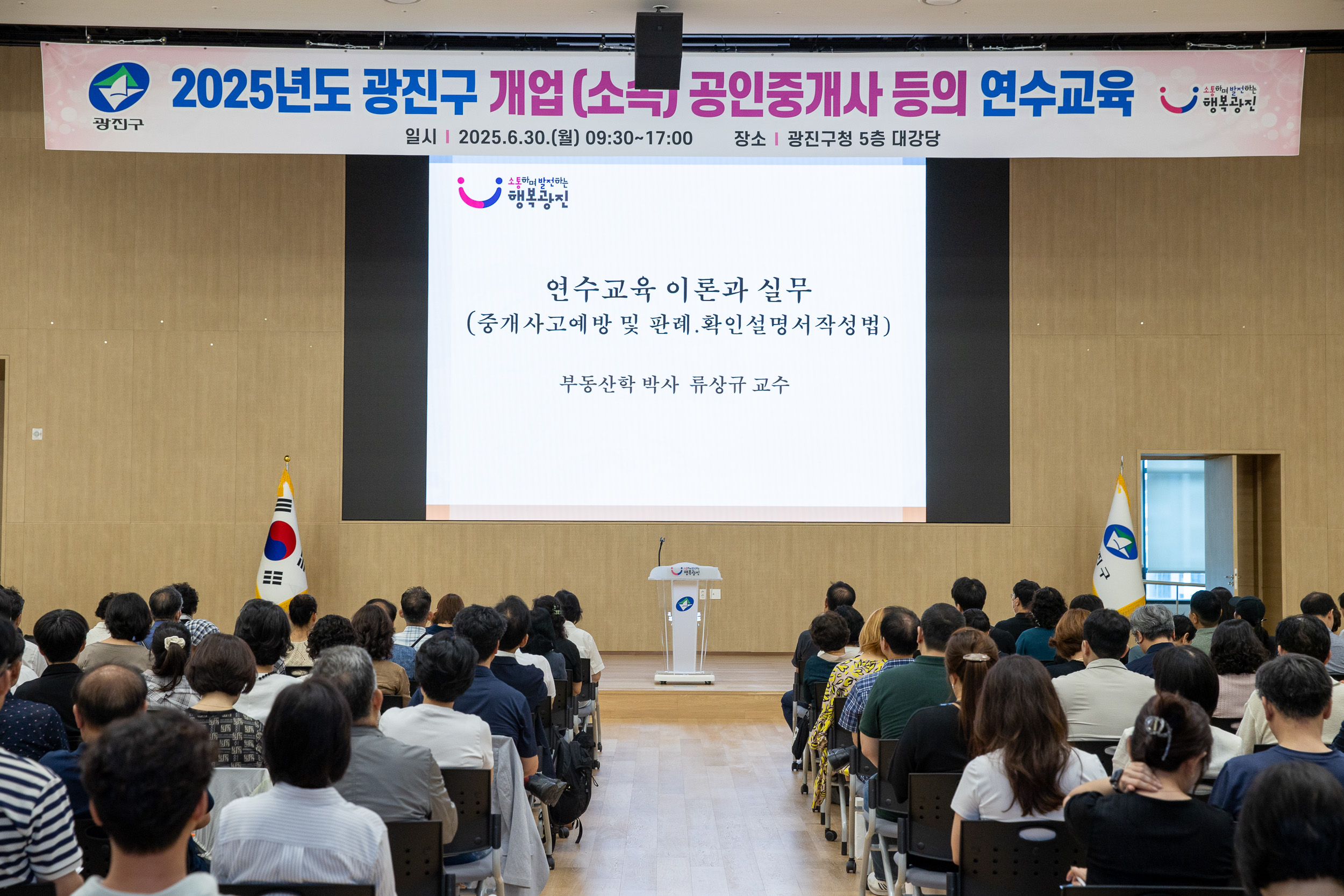 20250630-2025 공인중개사 연수교육 20250630-116277_L_122826.jpg