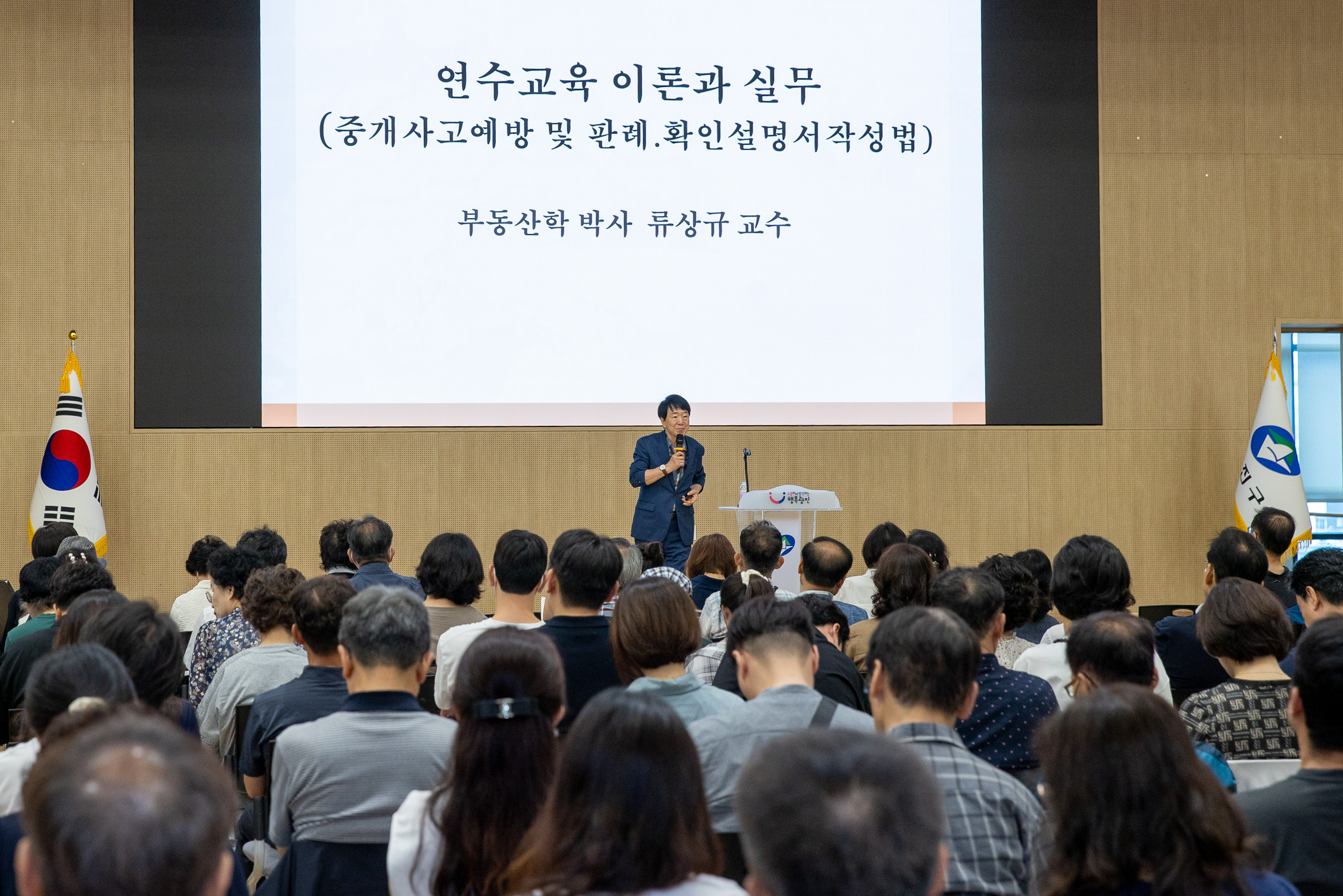 20250630-2025 공인중개사 연수교육 20250630-116279_L_122826.jpg