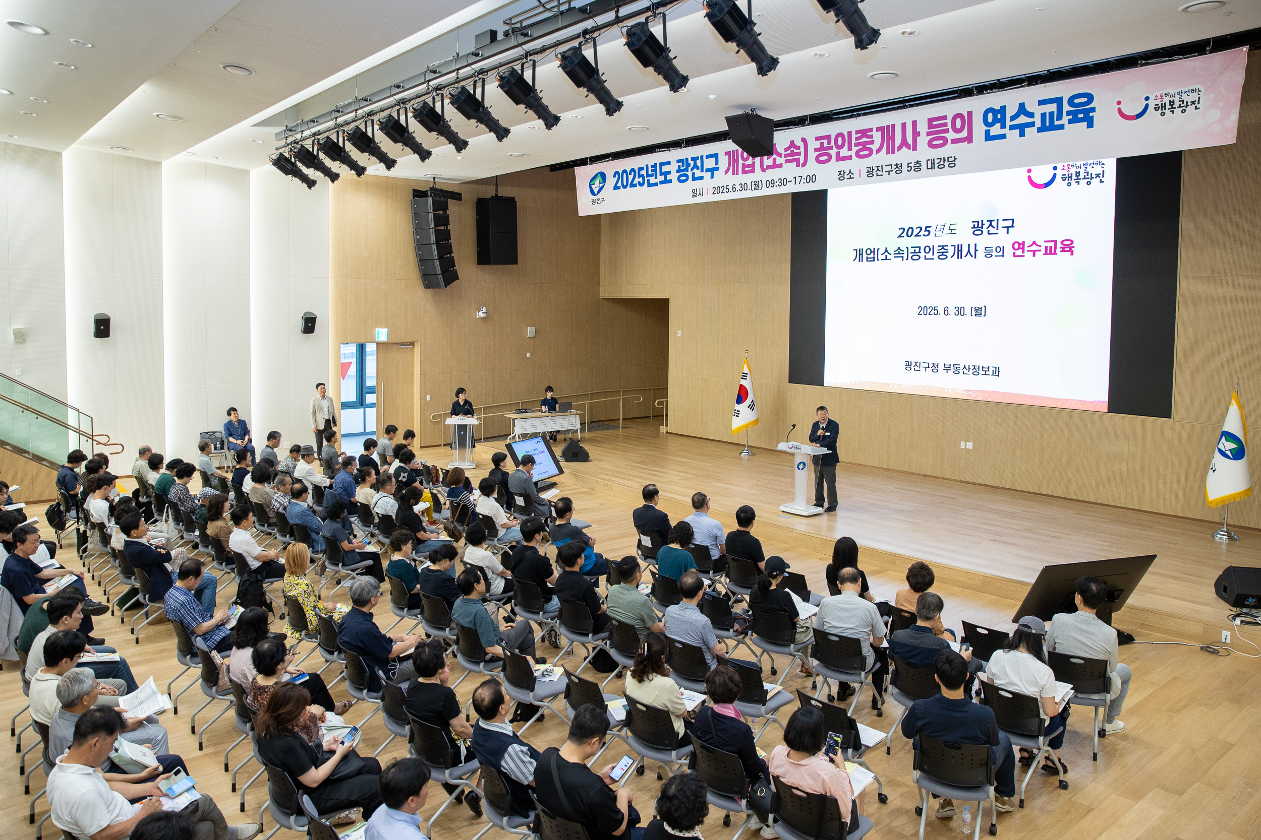 20250630-2025 공인중개사 연수교육