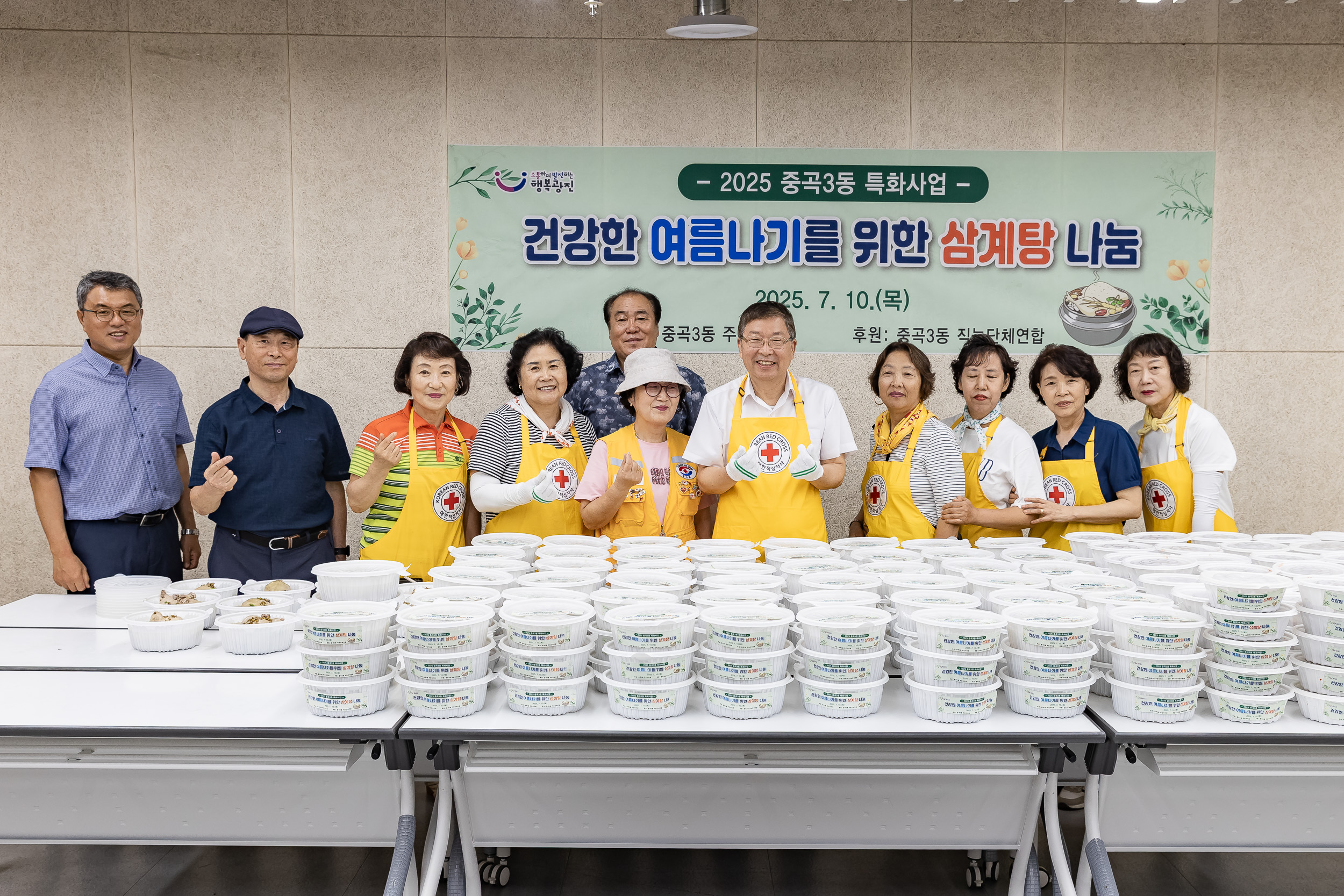 20250710-2025 중곡3동 특화사업 건강한 여름나기를 위한 삼계탕 나눔 20250710-1561_L_172554.jpg