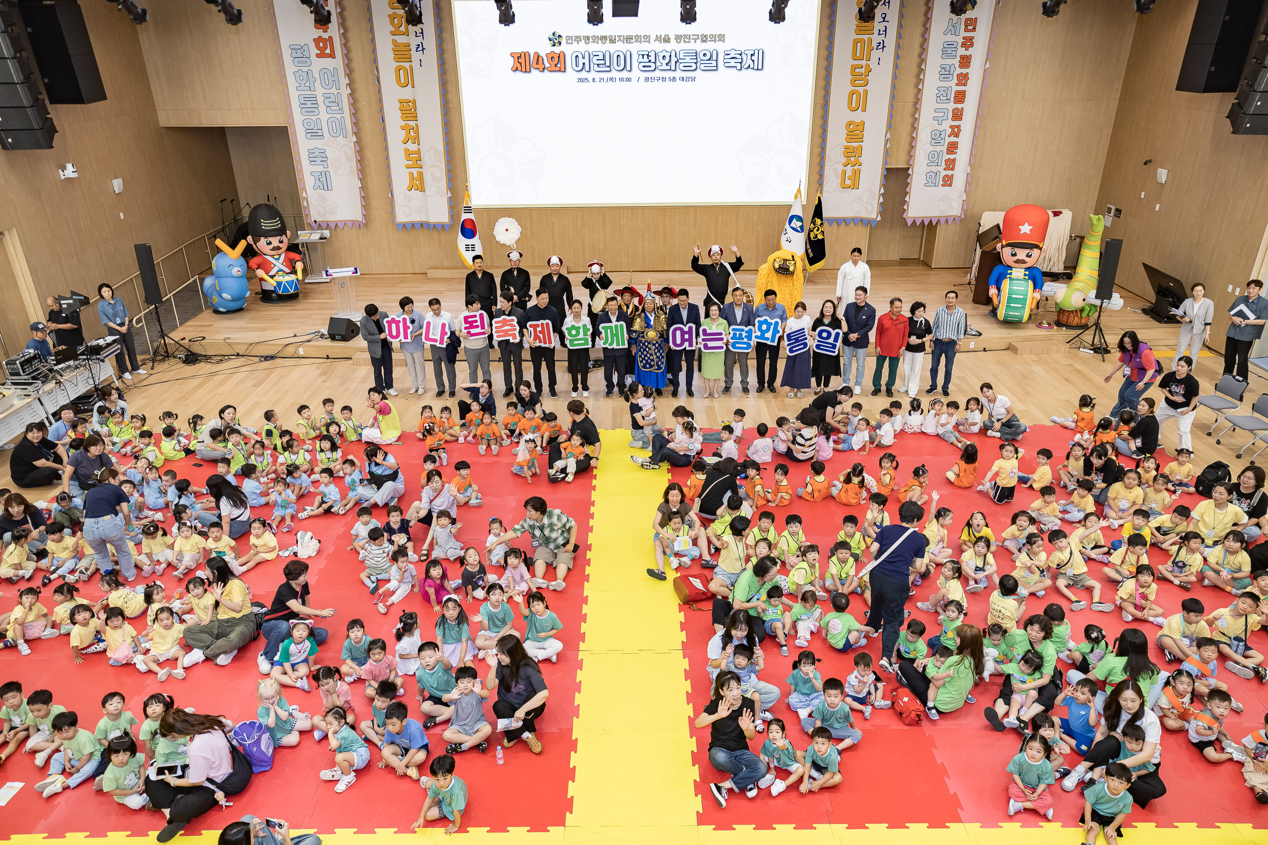 20250821-제4회 어린이 평화통일축제 20250821-5073_L_111413.jpg