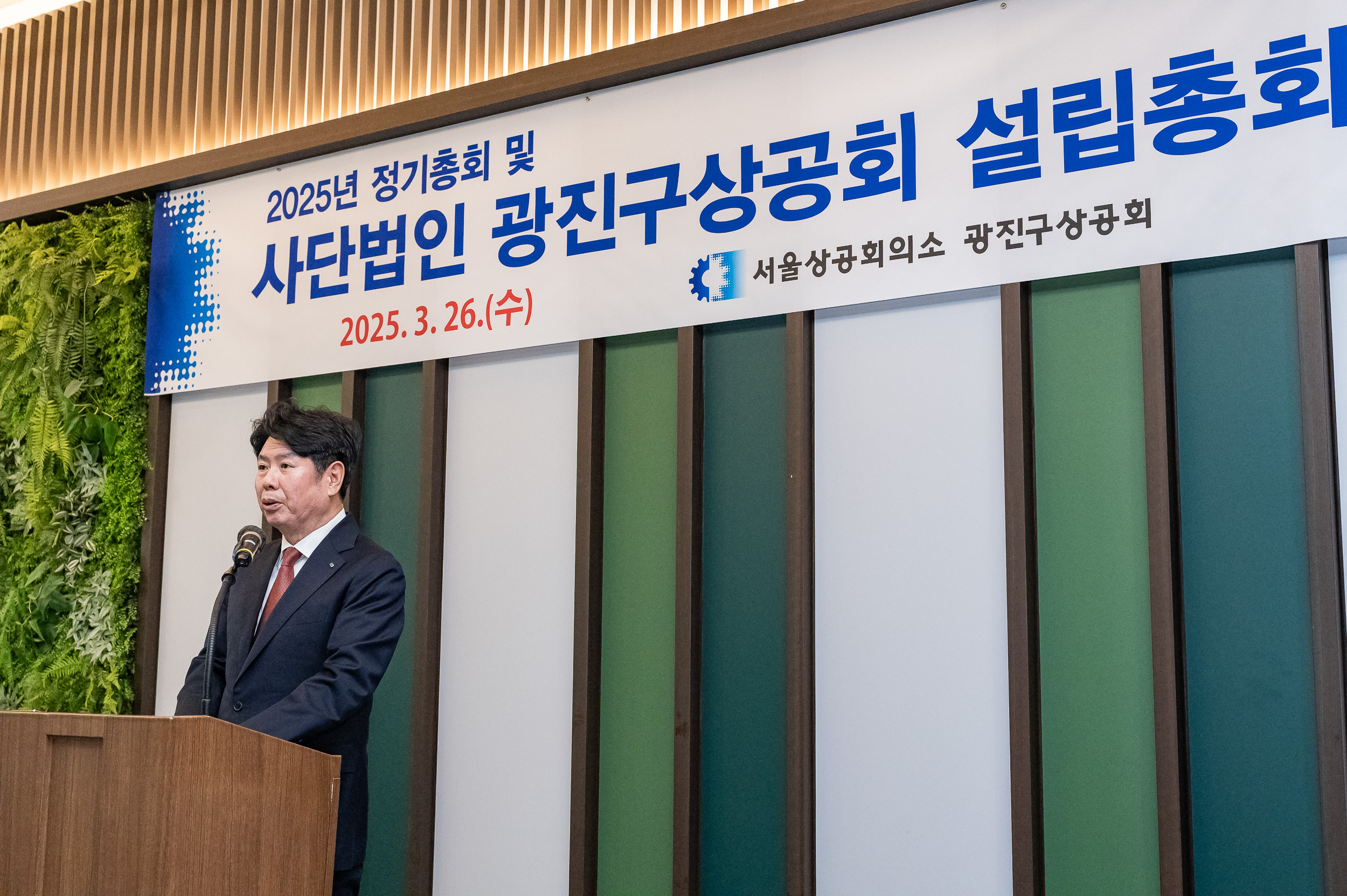 20250326-사단법인 광진구상공회 설립총회 20250326-35642_L_171012.jpg