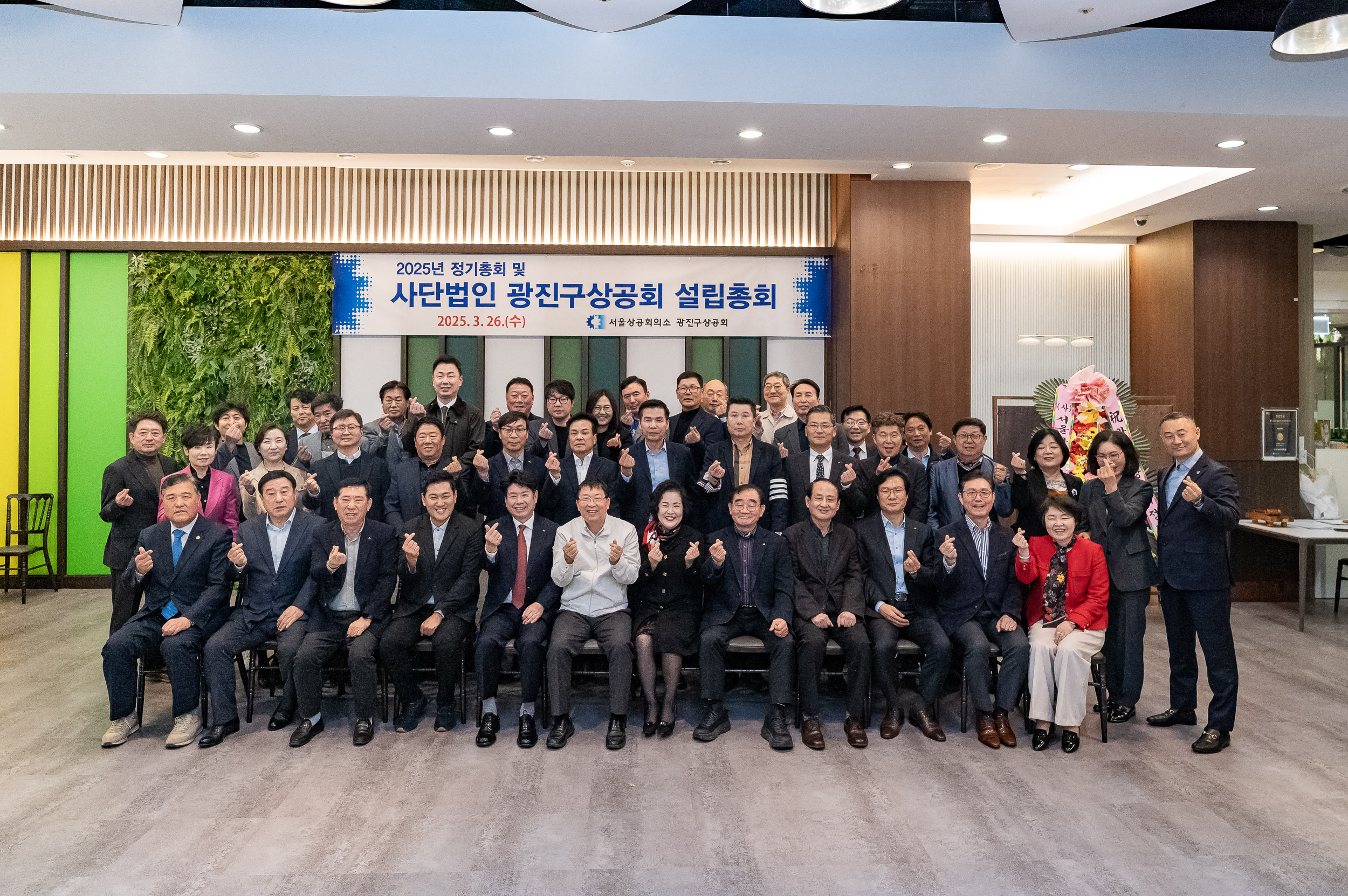 20250326-사단법인 광진구상공회 설립총회