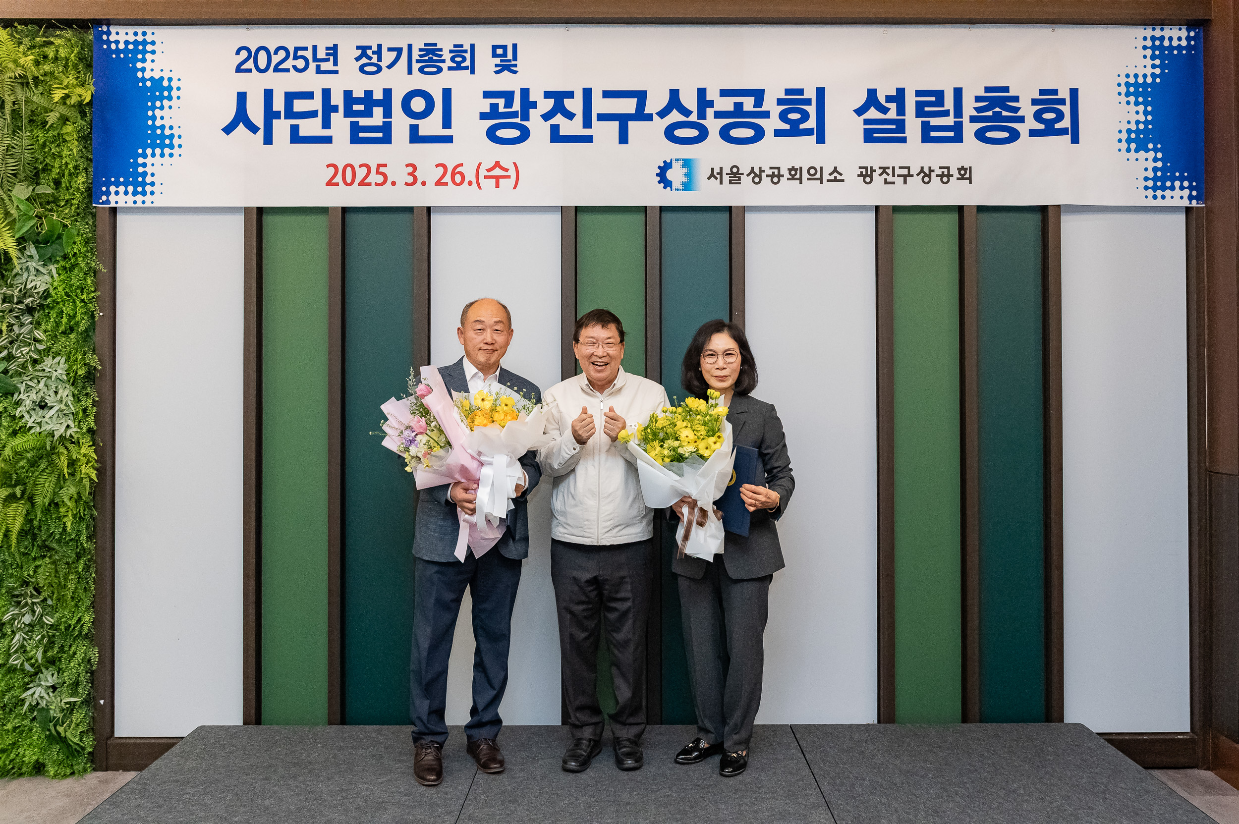 20250326-사단법인 광진구상공회 설립총회 20250326-35365_L_171005.jpg