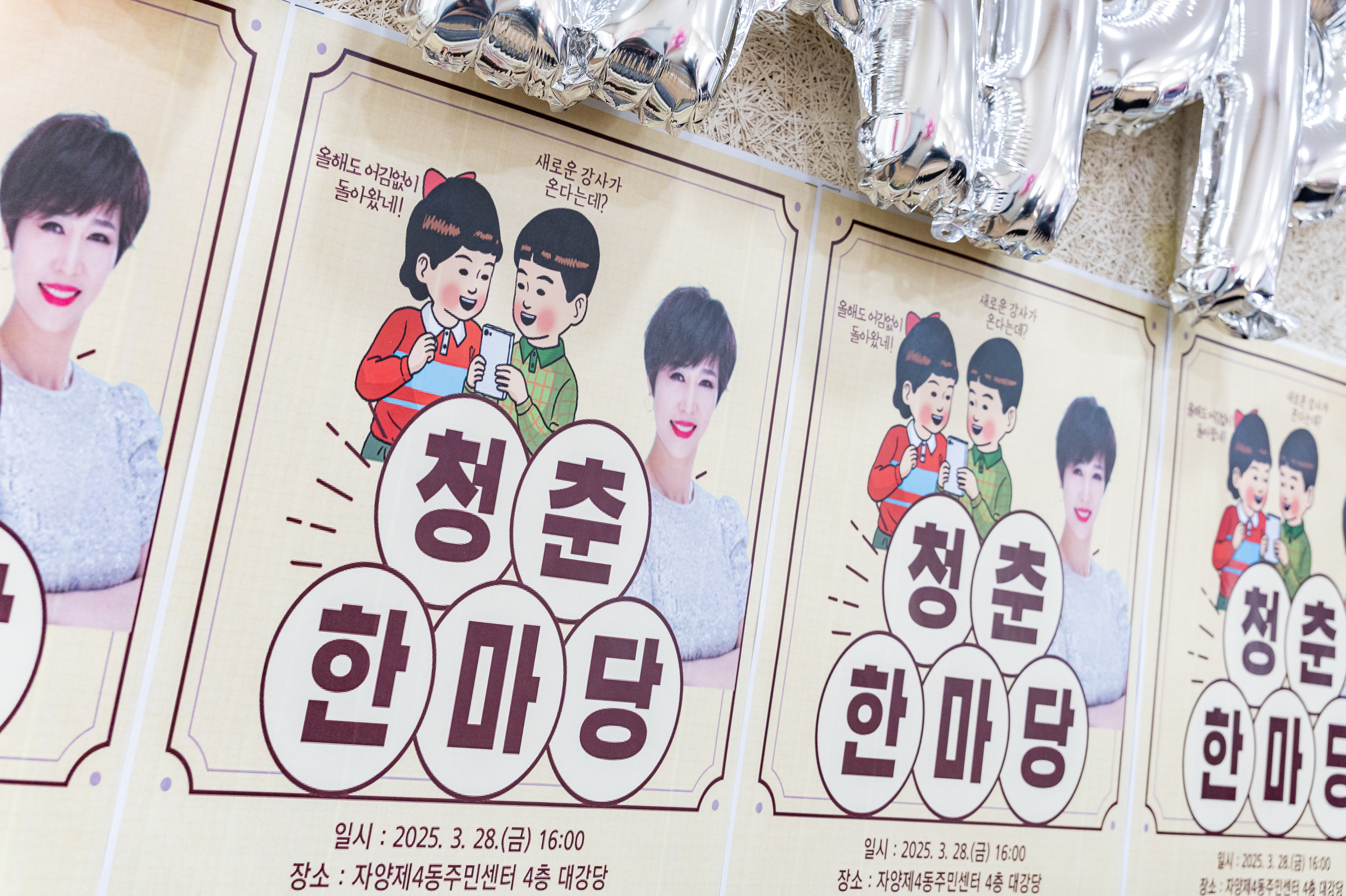 20250328-자양4동 청춘한마당 20250328-38929_L_085131.jpg