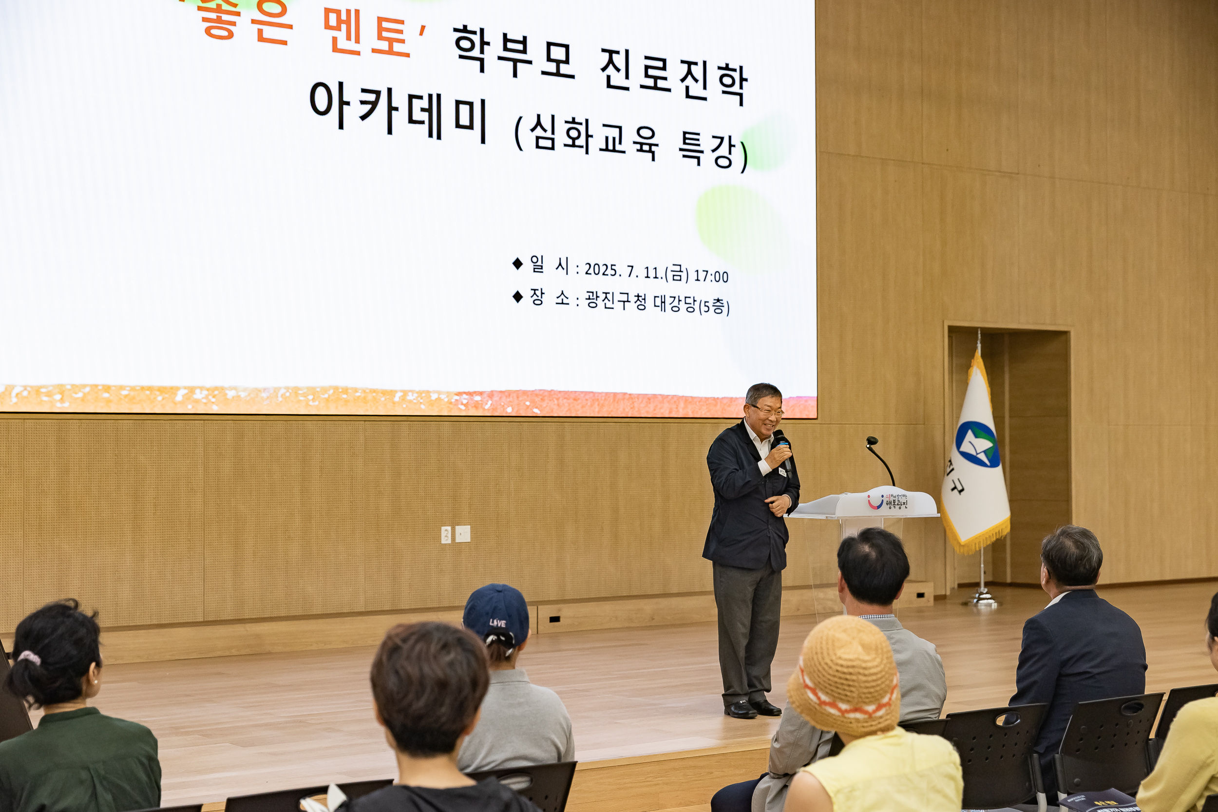 20250711-좋은 멘토 학부모 진로.진학 아카데미 심화교육 특강 20250711-2977_L_091005.jpg