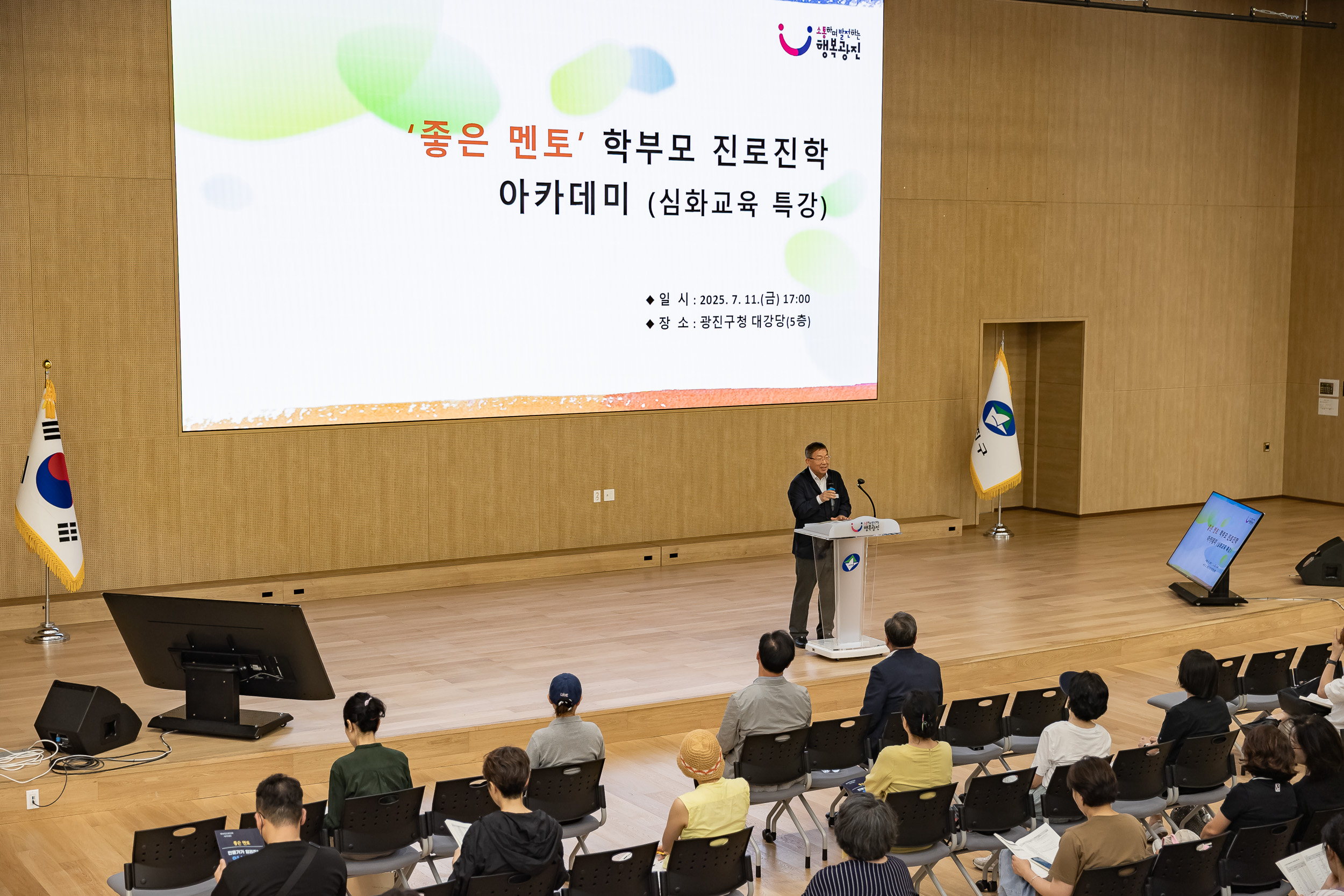 20250711-좋은 멘토 학부모 진로.진학 아카데미 심화교육 특강 20250711-2989_L_091005.jpg