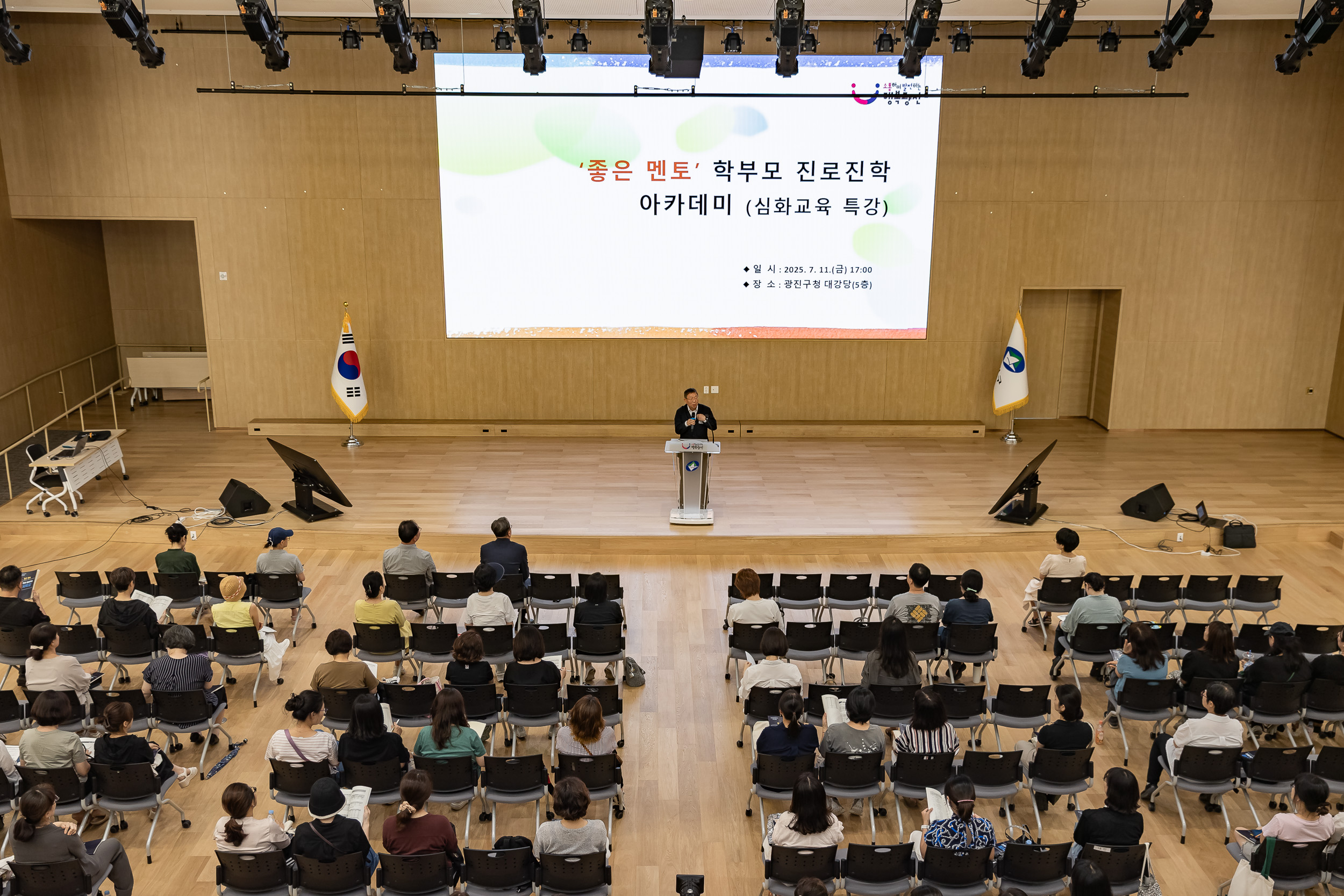 20250711-좋은 멘토 학부모 진로.진학 아카데미 심화교육 특강 20250711-3003_L_091005.jpg