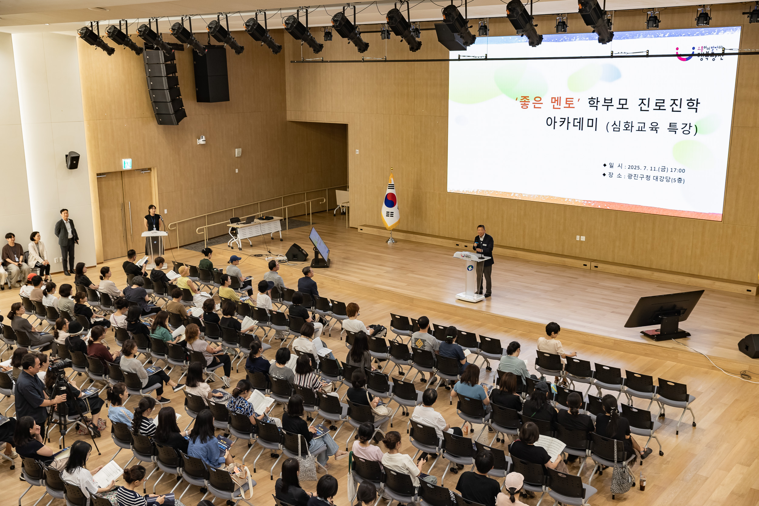 20250711-좋은 멘토 학부모 진로.진학 아카데미 심화교육 특강 20250711-3006_L_091005.jpg
