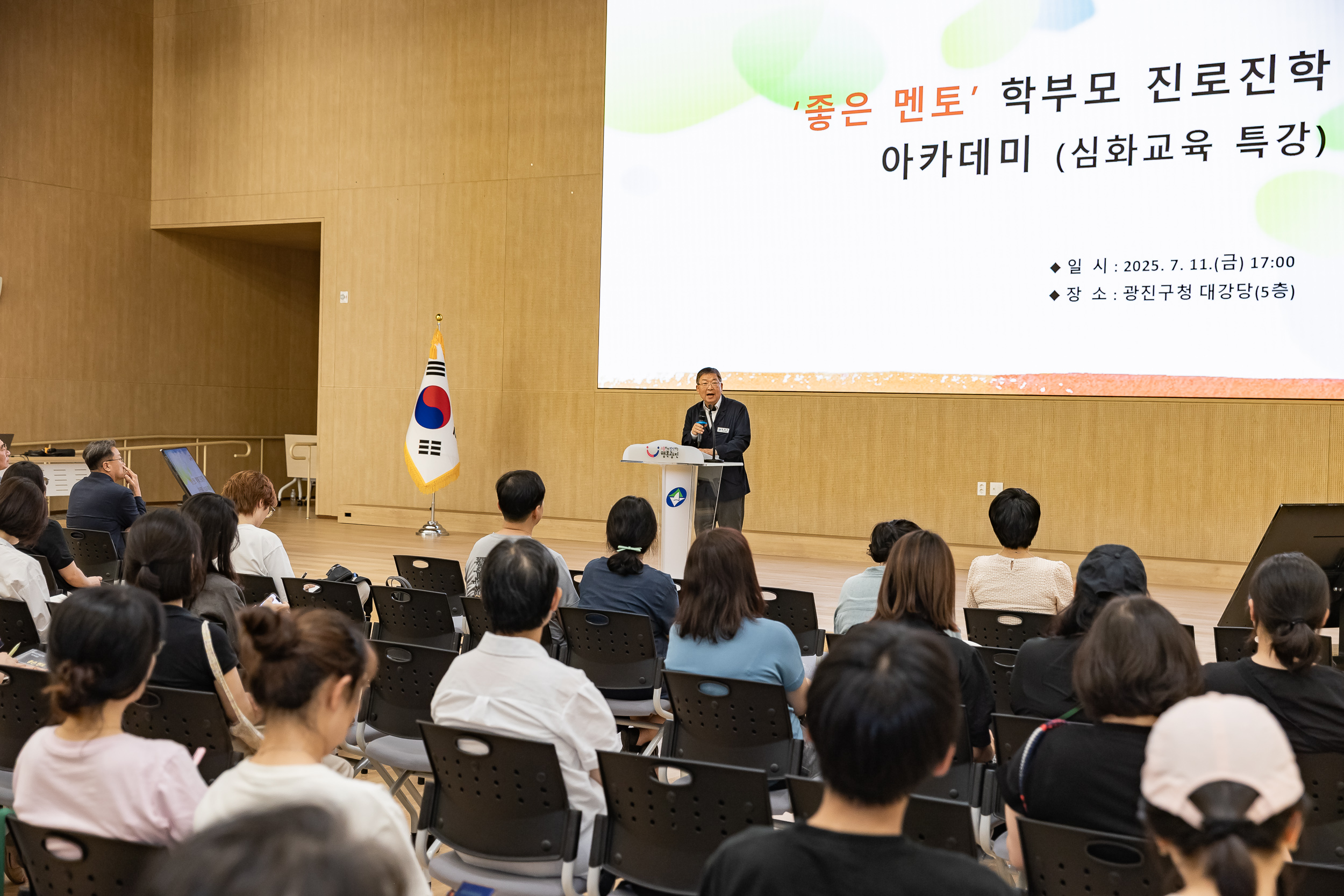 20250711-좋은 멘토 학부모 진로.진학 아카데미 심화교육 특강 20250711-3023_L_091005.jpg