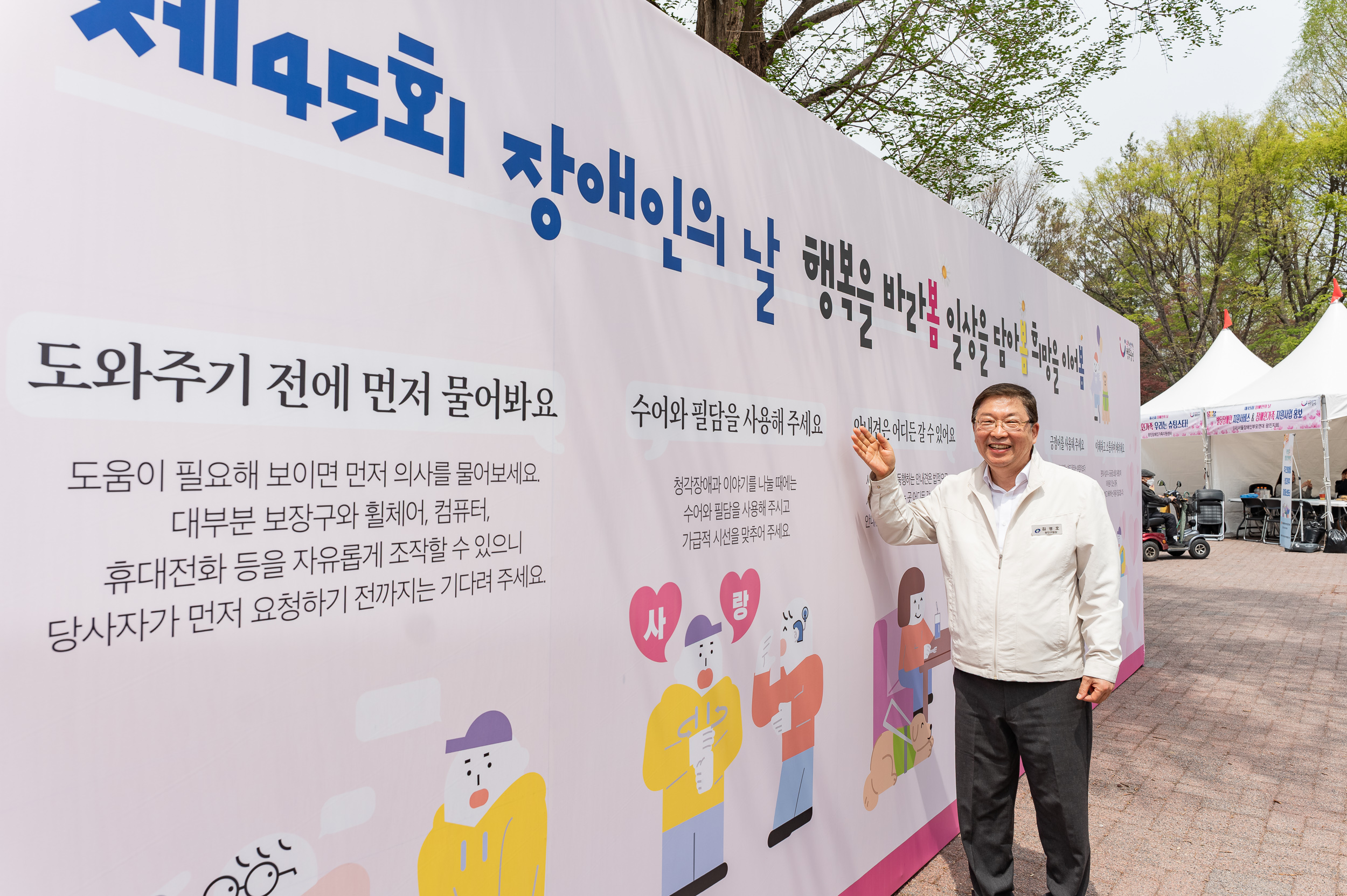 20250418-제45회 장애인의 날 기념 행사 20250418-55300_L_101822.jpg