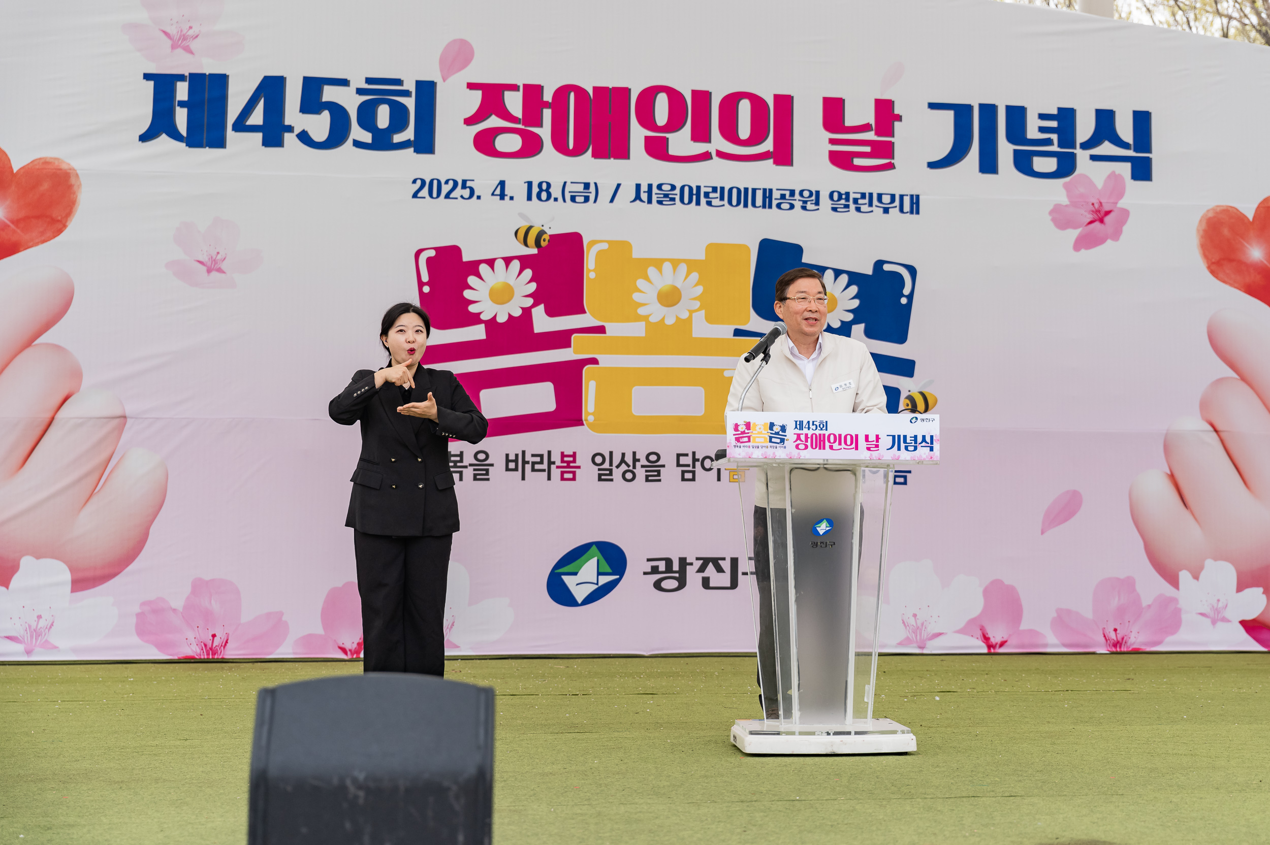 20250418-제45회 장애인의 날 기념 행사 20250418-54211_L_101815.jpg