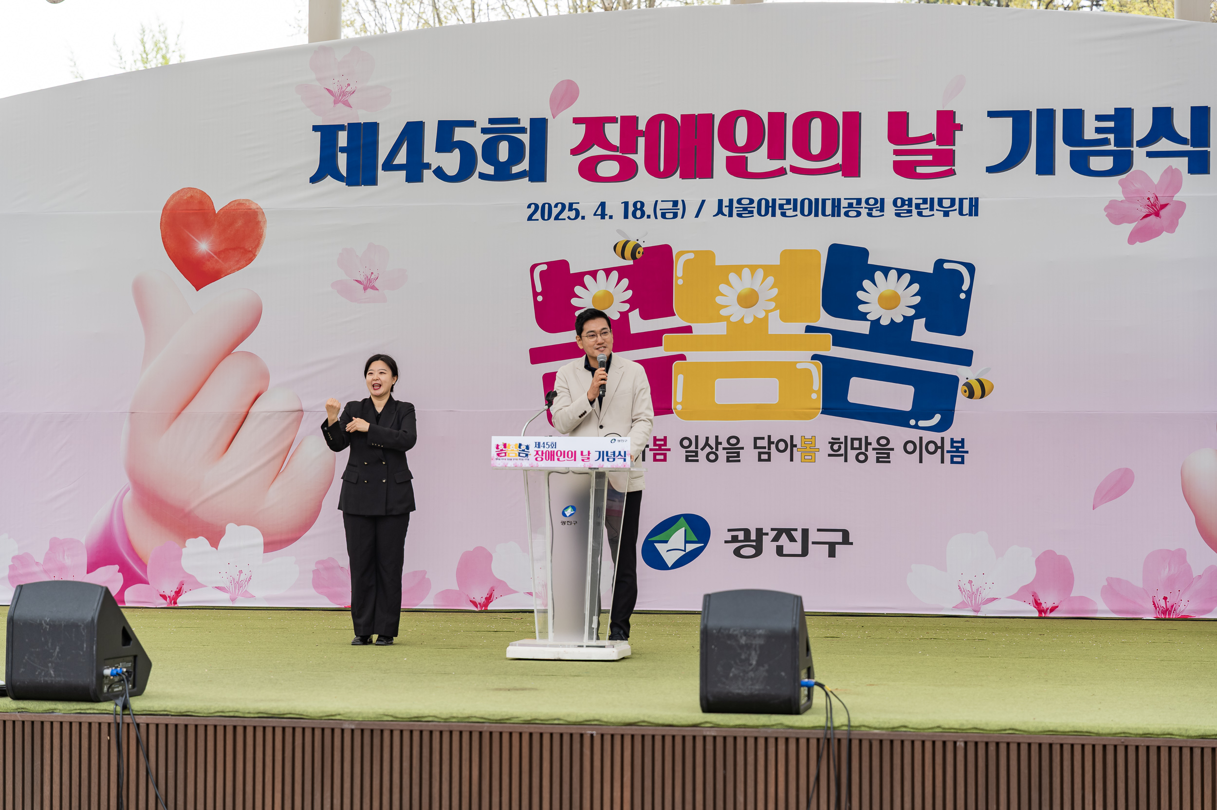 20250418-제45회 장애인의 날 기념 행사 20250418-54296_L_101816.jpg